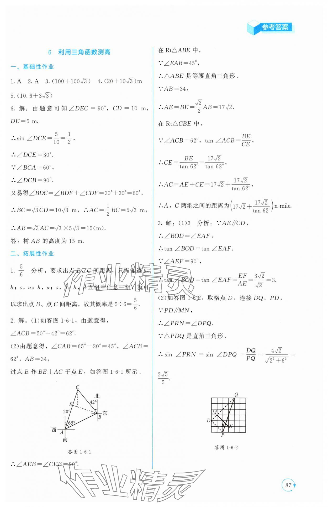 2025年新課標(biāo)同步單元練習(xí)九年級數(shù)學(xué)下冊北師大版深圳專版 第7頁