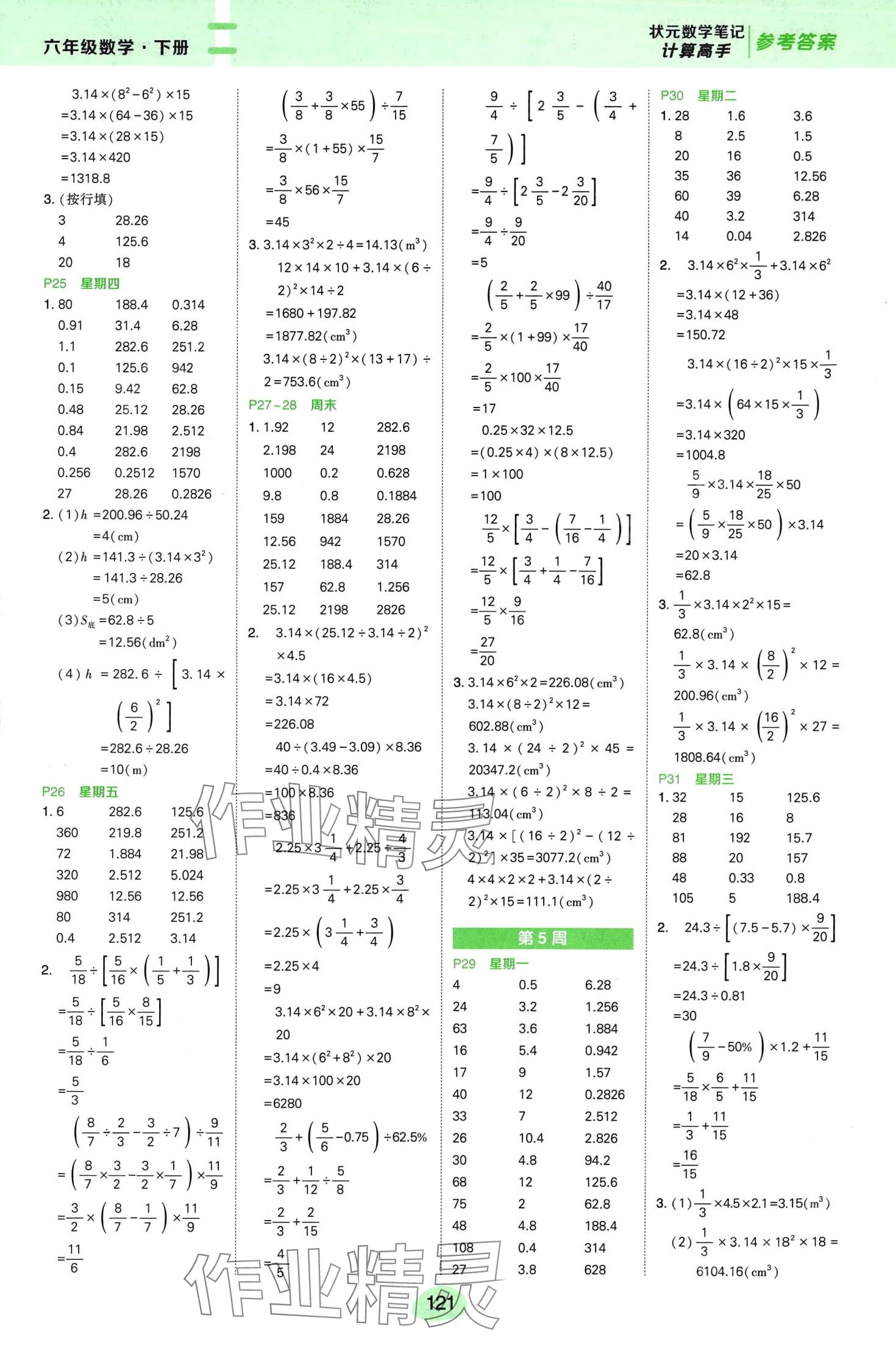 2024年狀元成才路計算高手六年級數(shù)學(xué)下冊人教版 第5頁