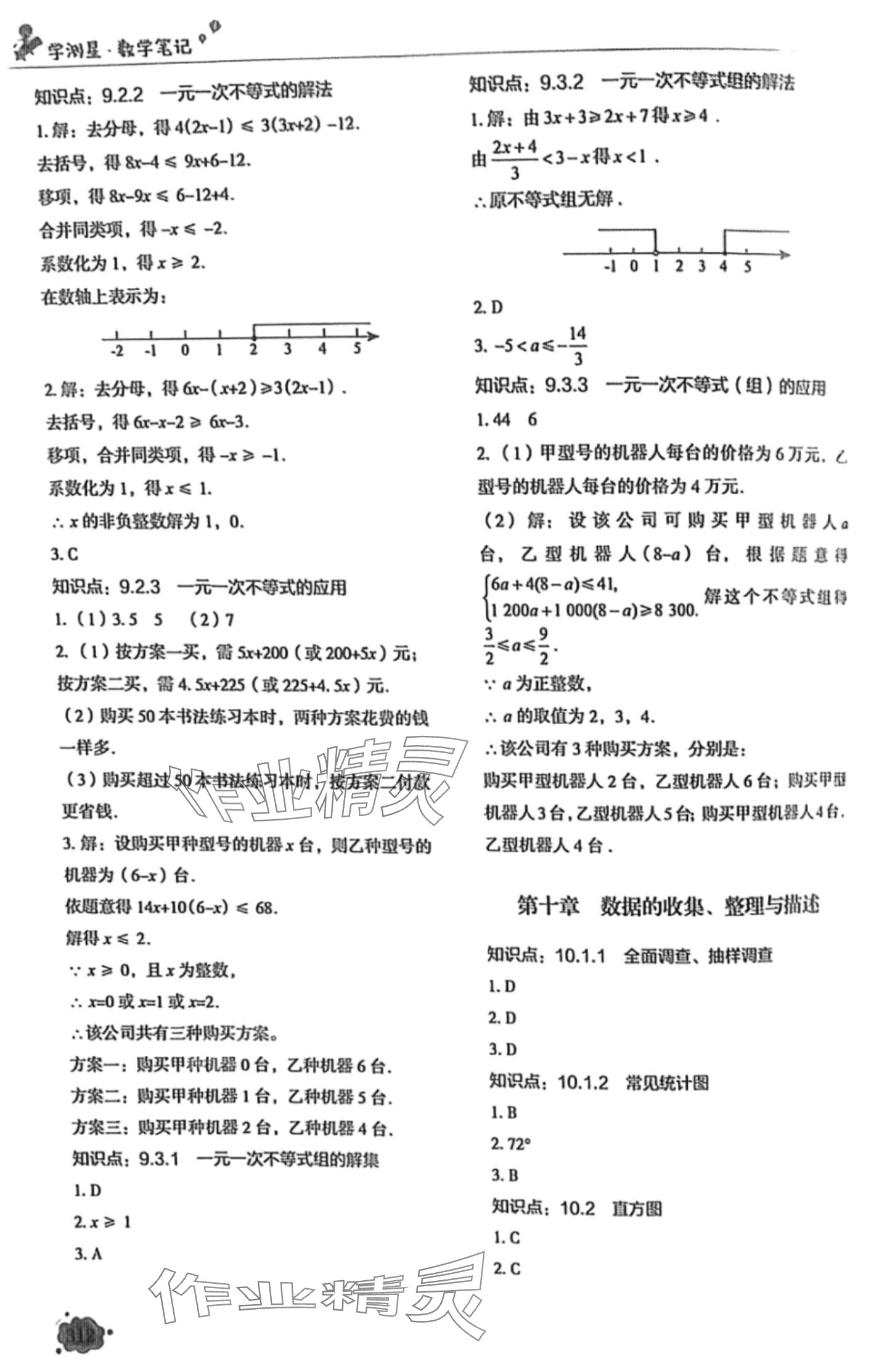 2024年教材同步數(shù)學(xué)筆記九年級全一冊 第8頁