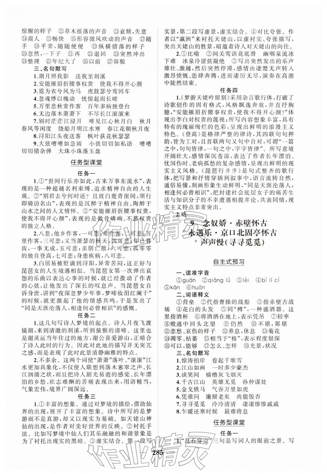 2025年新课程同步练习册高中语文必修上册人教版&nbsp;参考答案第7页