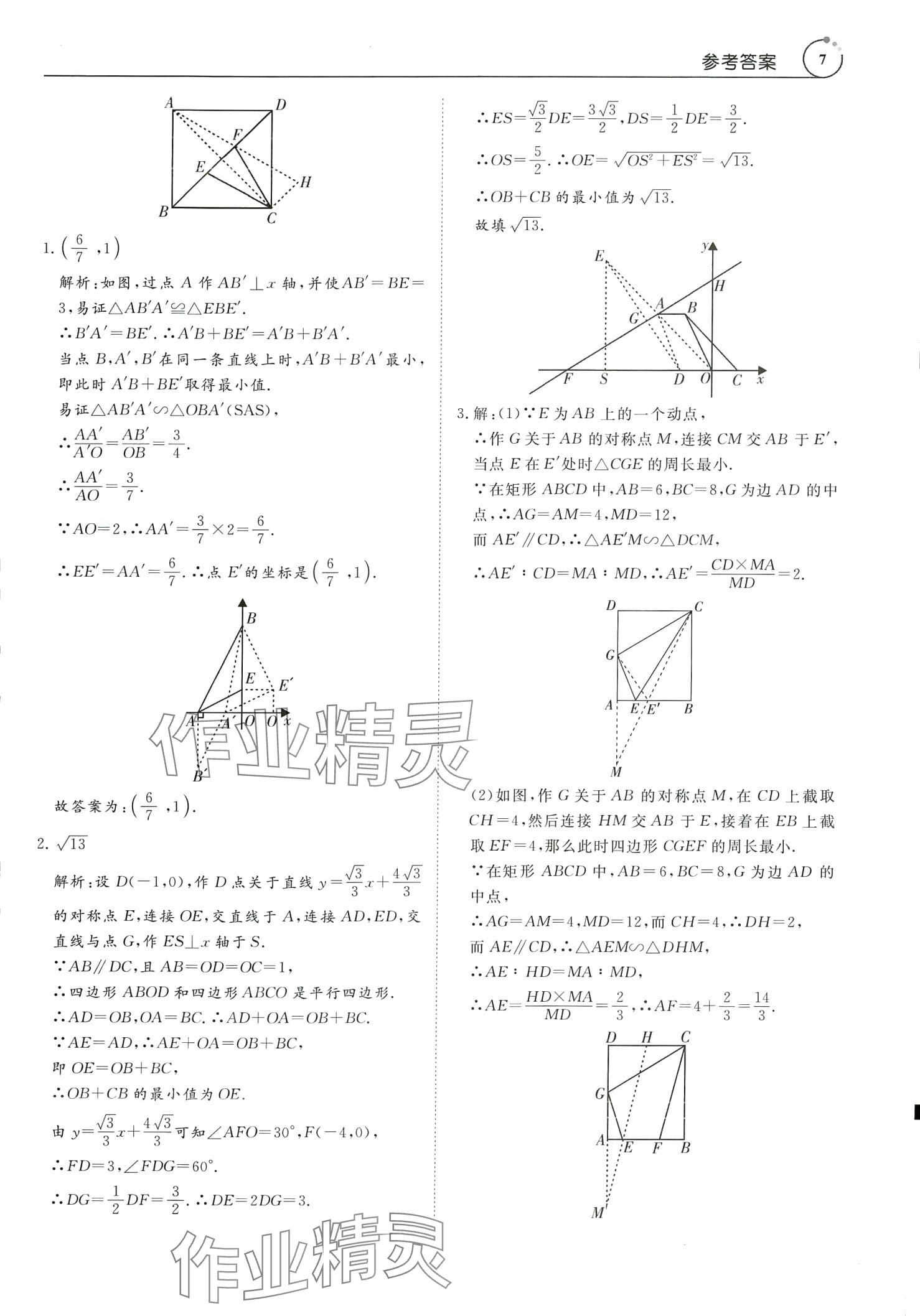 2024年新势力中考数学广东专版&nbsp;第7页