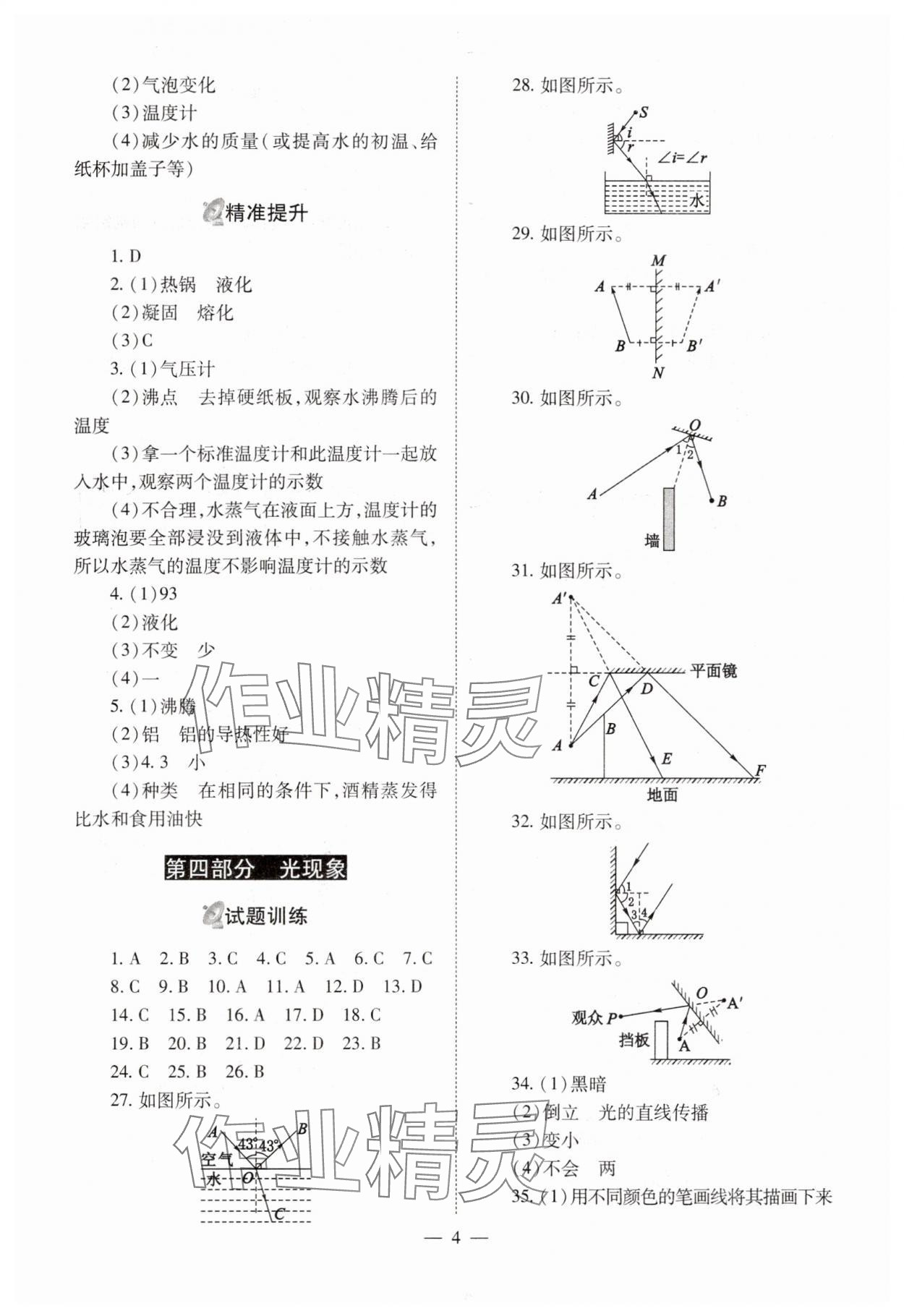 2025年中考備戰(zhàn)策略物理 參考答案第4頁