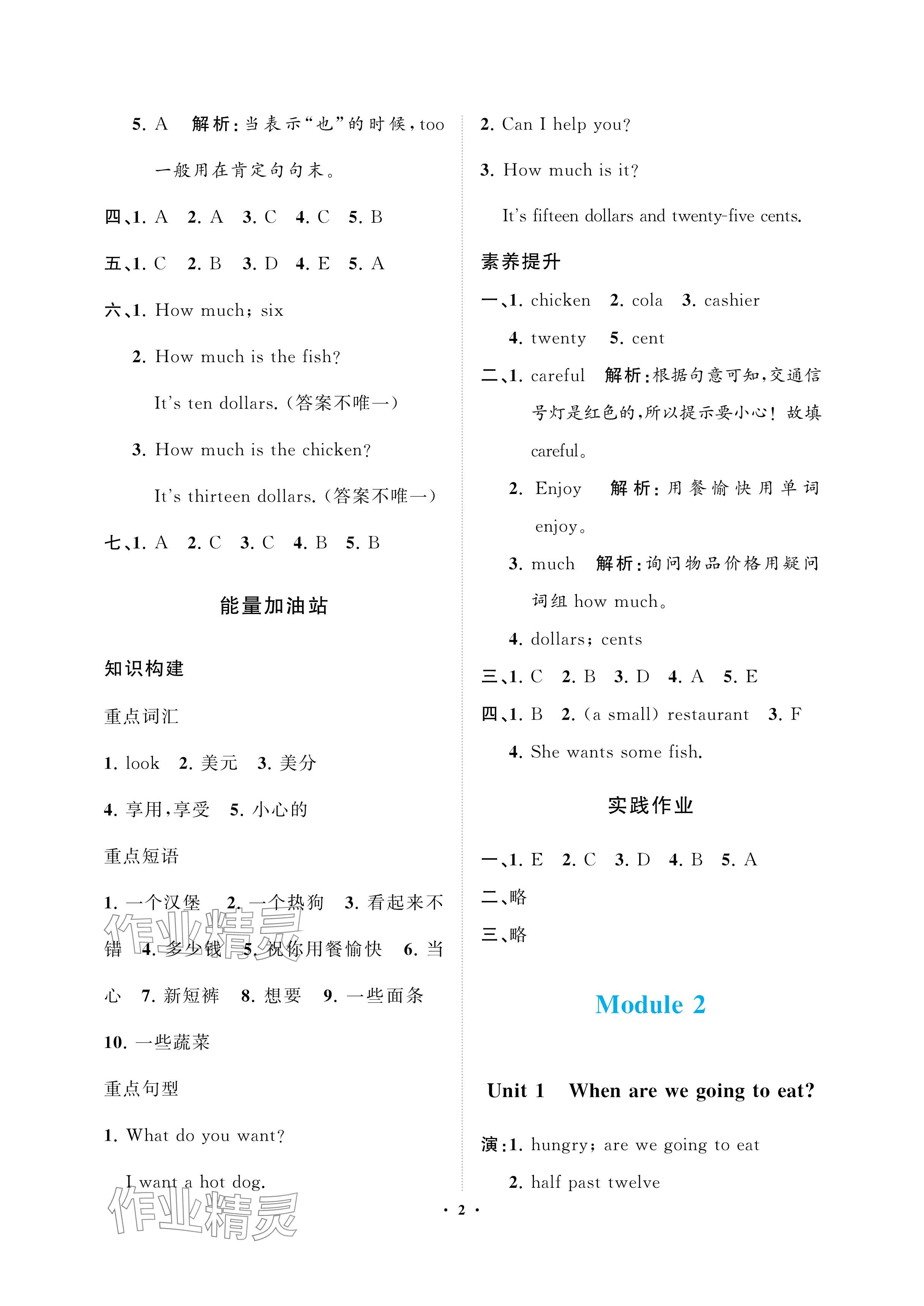 2025年新课程学习指导海南出版社六年级英语下册外研版 参考答案第2页