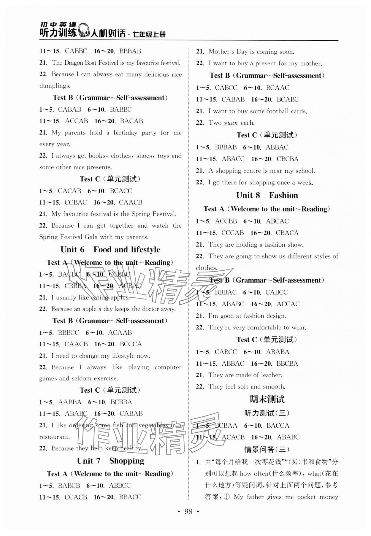 2023年初中英語聽力訓練人機對話七年級上冊譯林版 參考答案第3頁