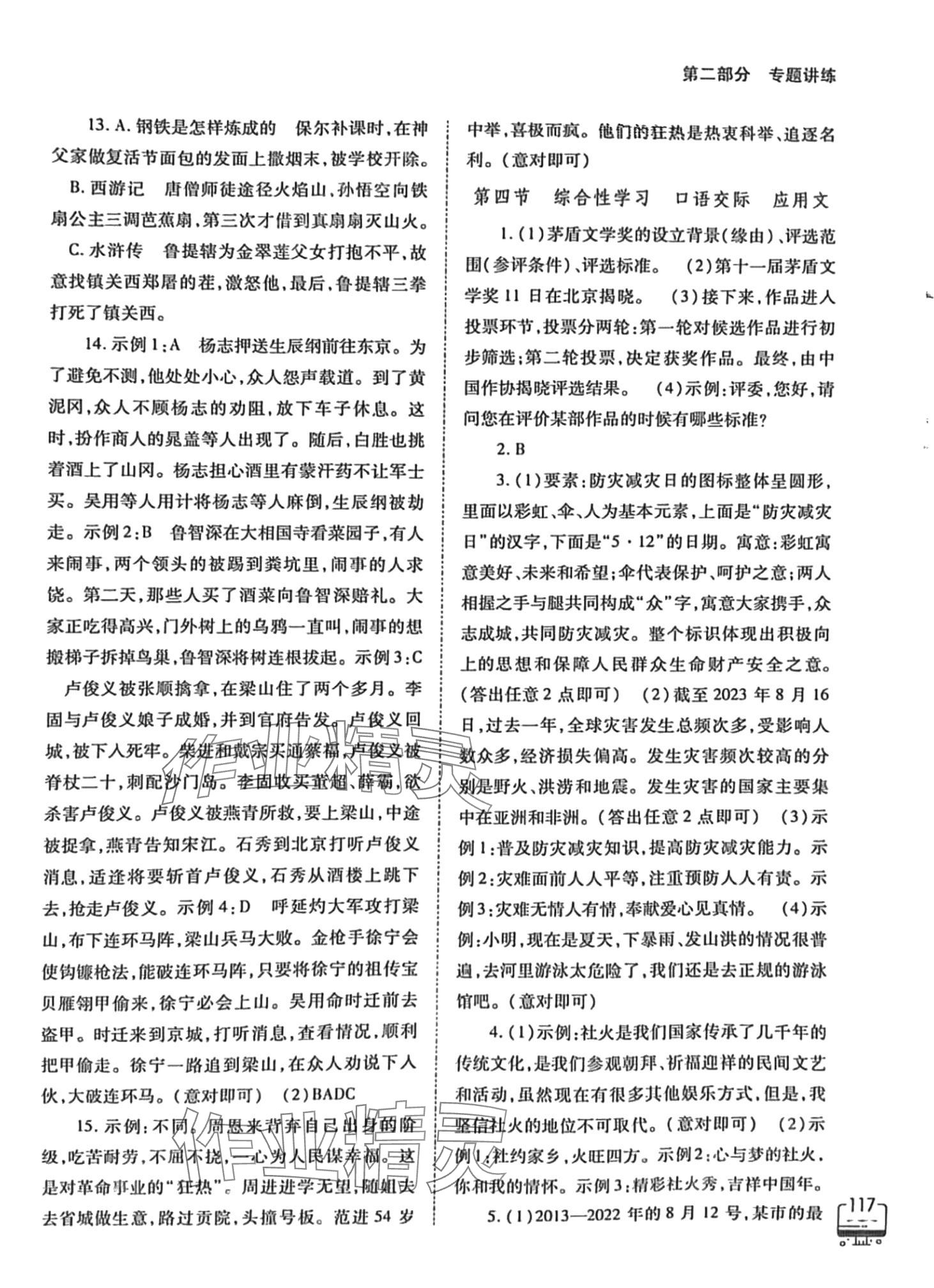 2024年甘肅省高中階段學(xué)校招生考試說明與復(fù)習(xí)指導(dǎo)語文 第3頁