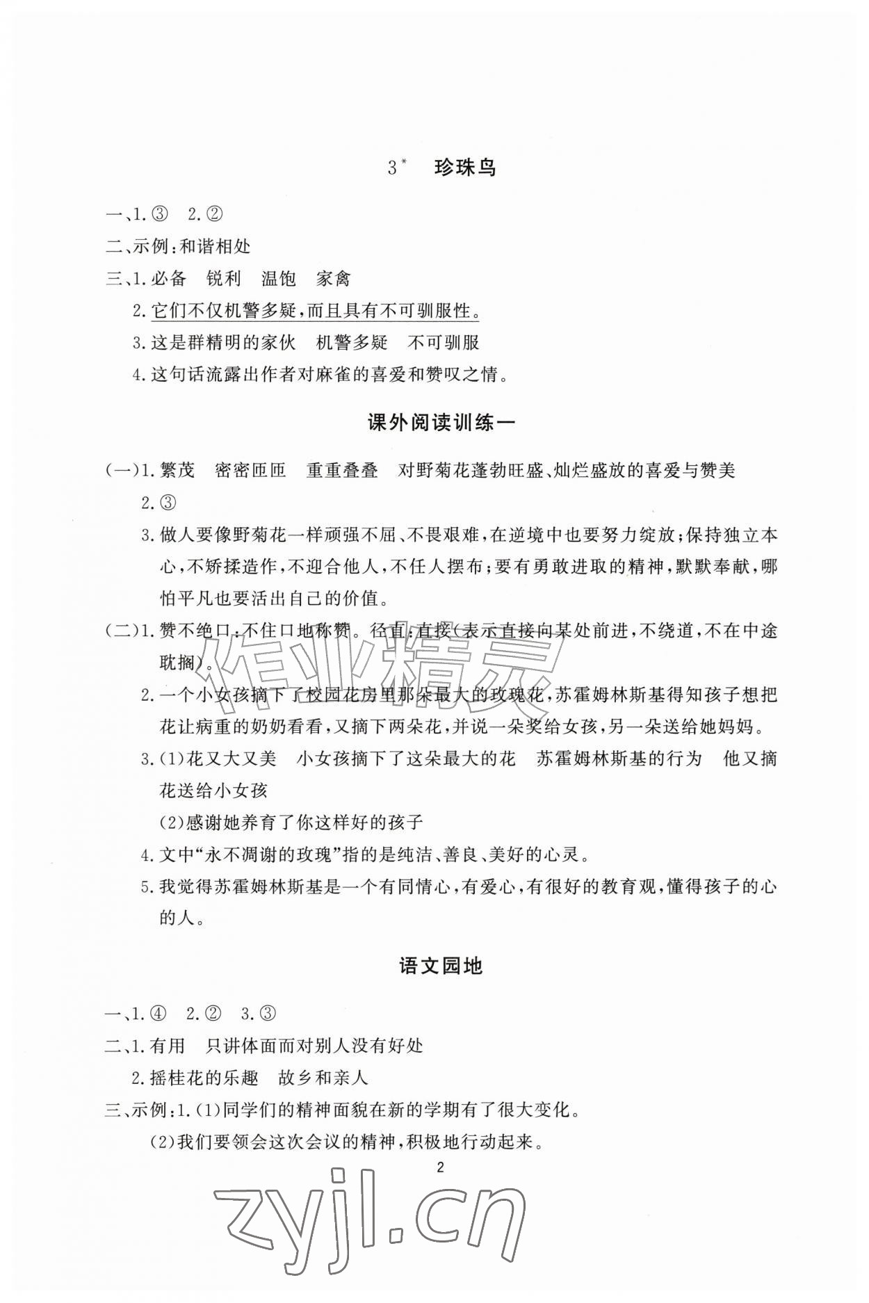 2026年同步练习册智慧作业五年级语文上册人教版&nbsp;参考答案第2页
