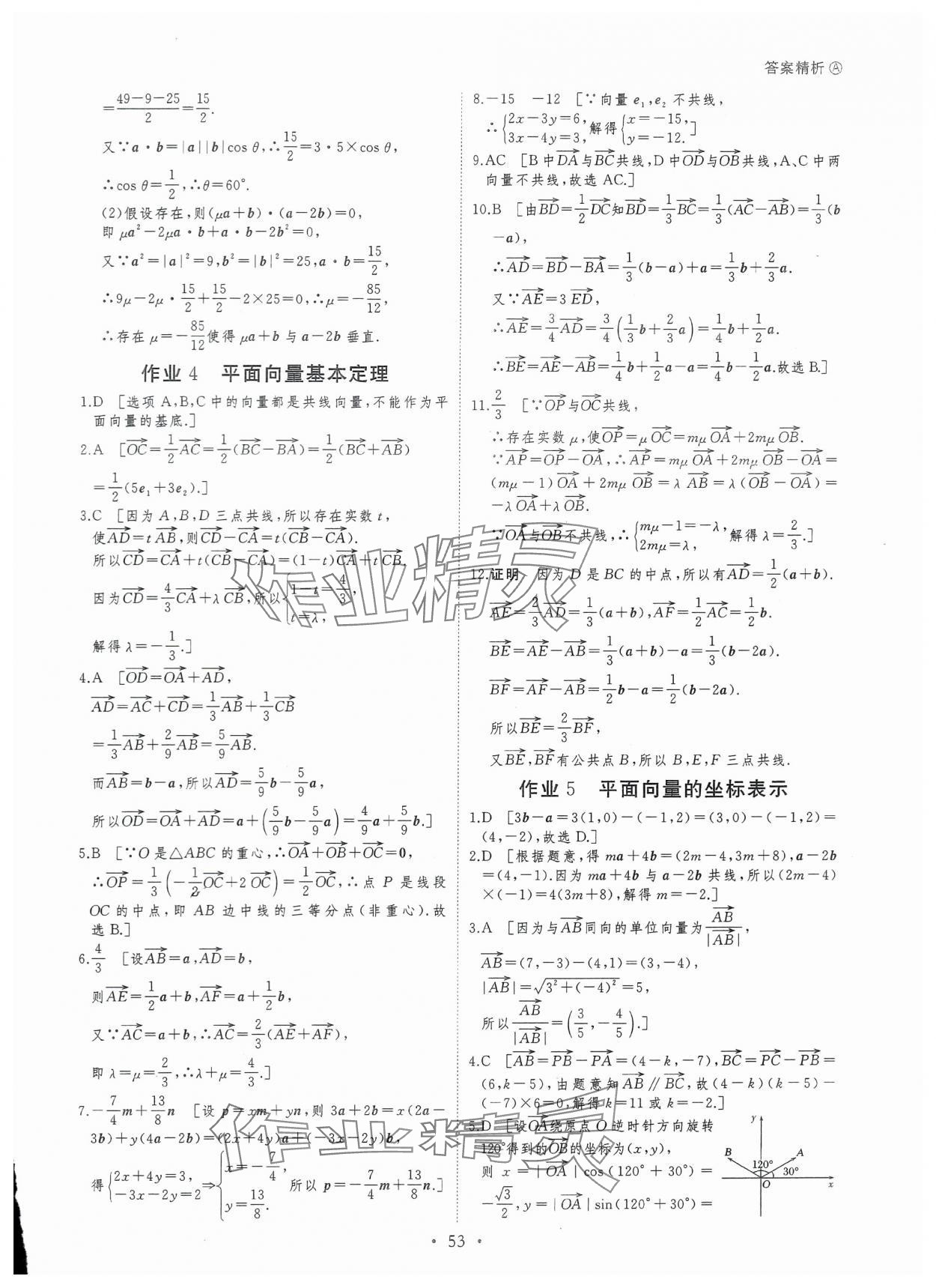 2024年暑假作业黑龙江教育出版社高一数学 第3页