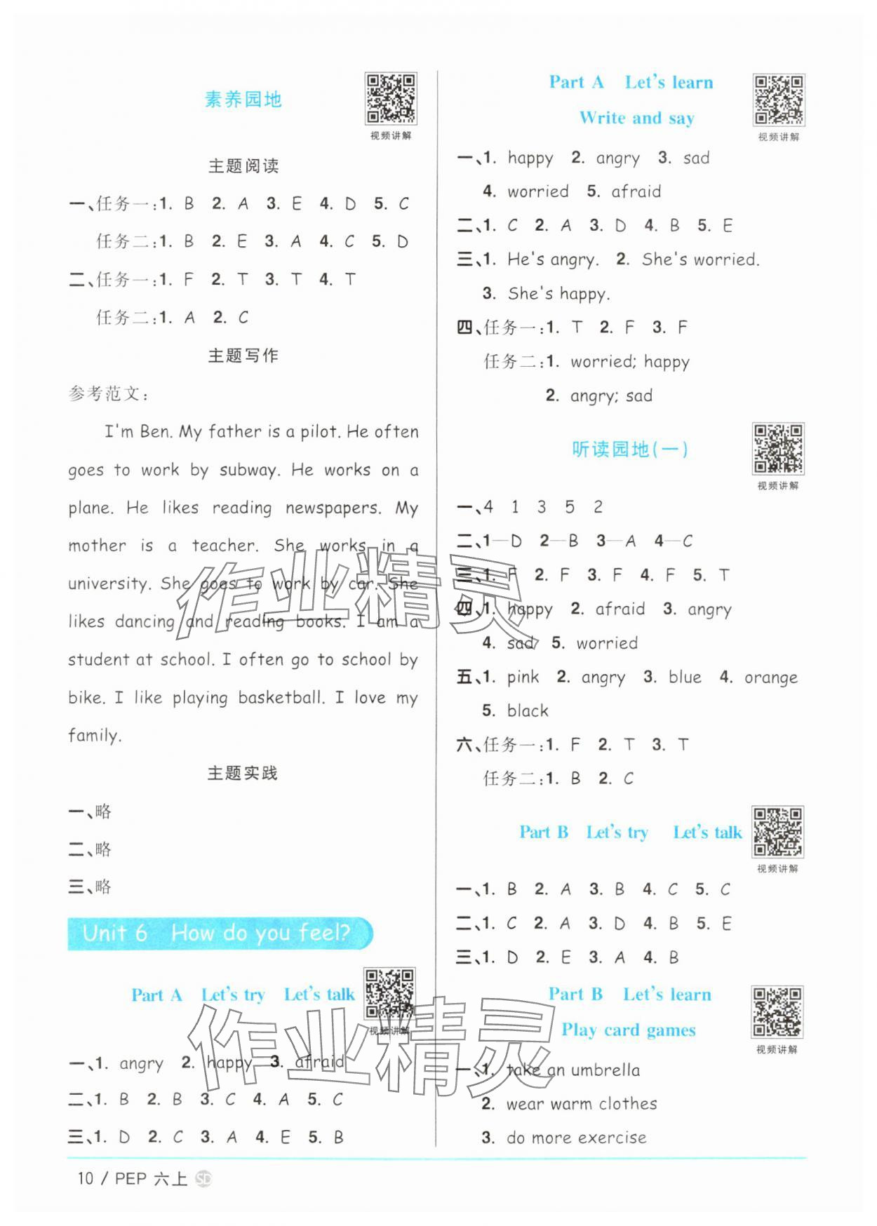 2025年阳光同学课时优化作业六年级英语上册人教版山东专版&nbsp;第10页