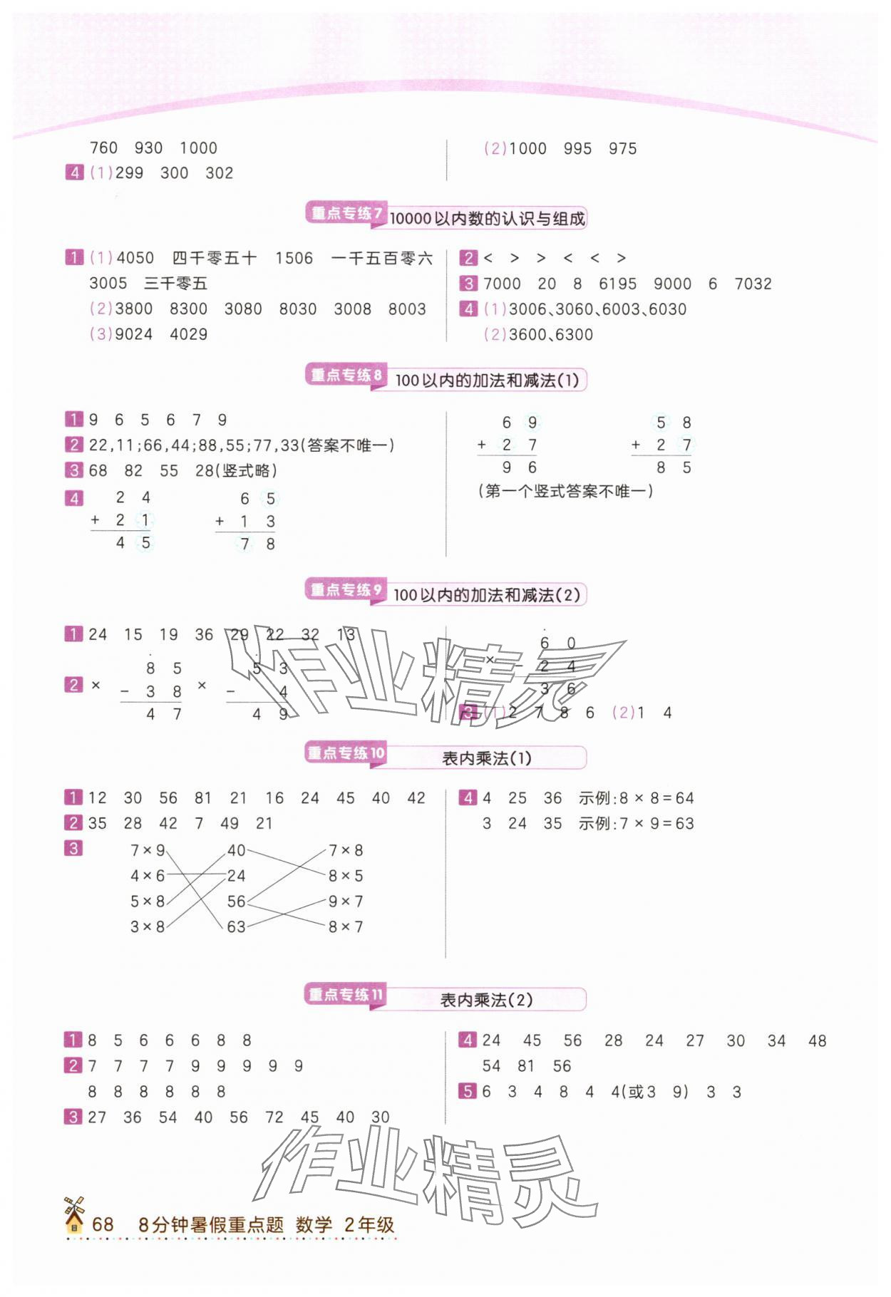 2025年8分钟暑假重点题二年级数学人教版 第2页
