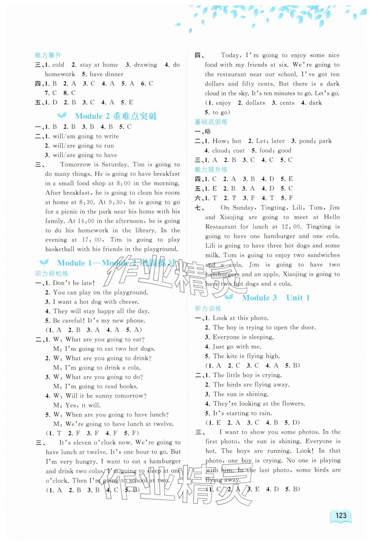 2026年新课程学习与测评同步学习六年级英语下册外研版&nbsp;第3页