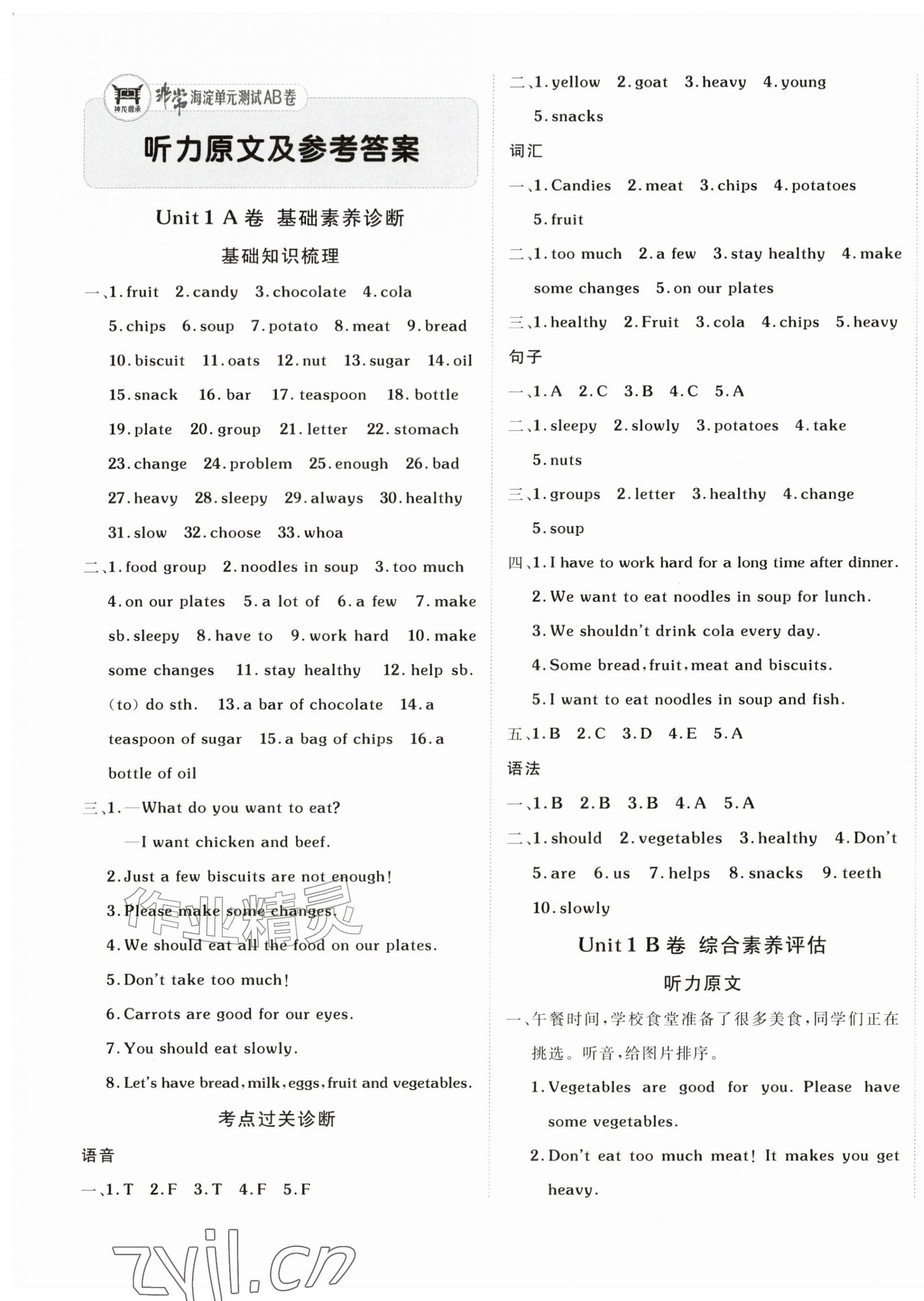 2026年海淀单元测试AB卷五年级英语上册外研版&nbsp;第1页