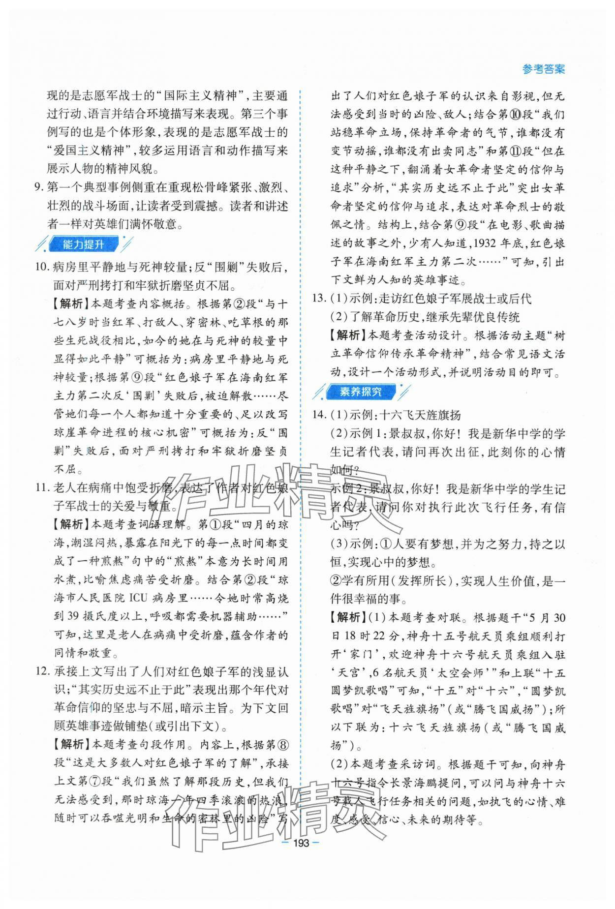 2024年新課堂學(xué)習(xí)與探究七年級語文下冊人教版 第12頁