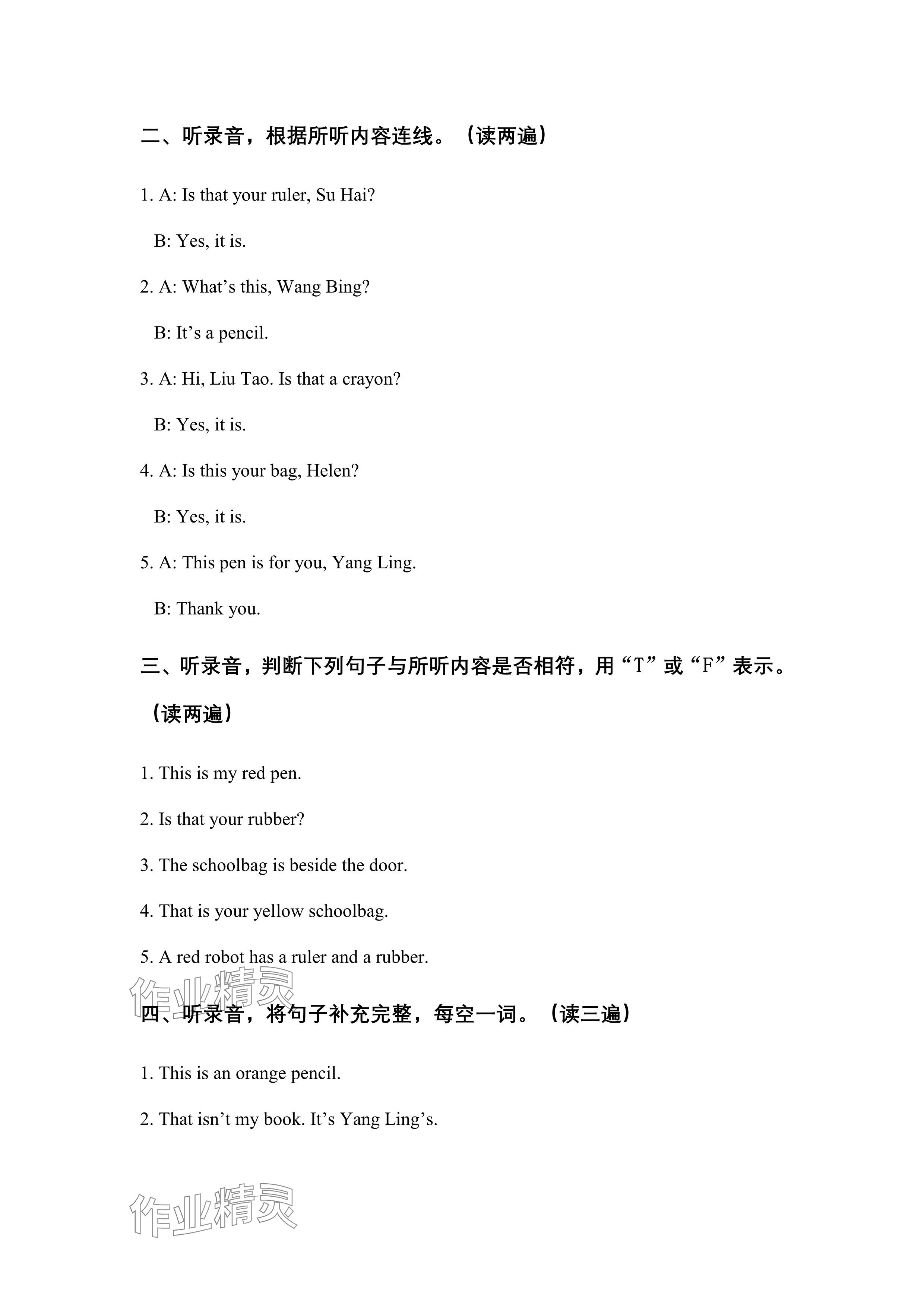 2024年苏学精品云南美术出版社三年级英语下册译林版&nbsp;参考答案第33页