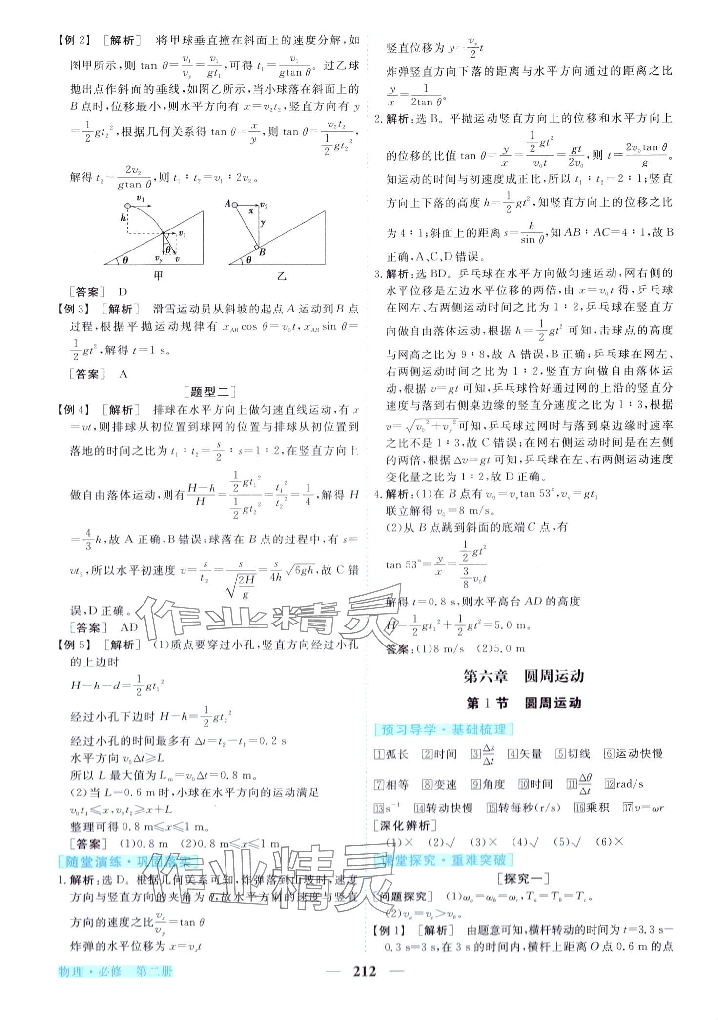 2024年新坐标同步练习高中物理必修第二册人教版青海专版 第7页