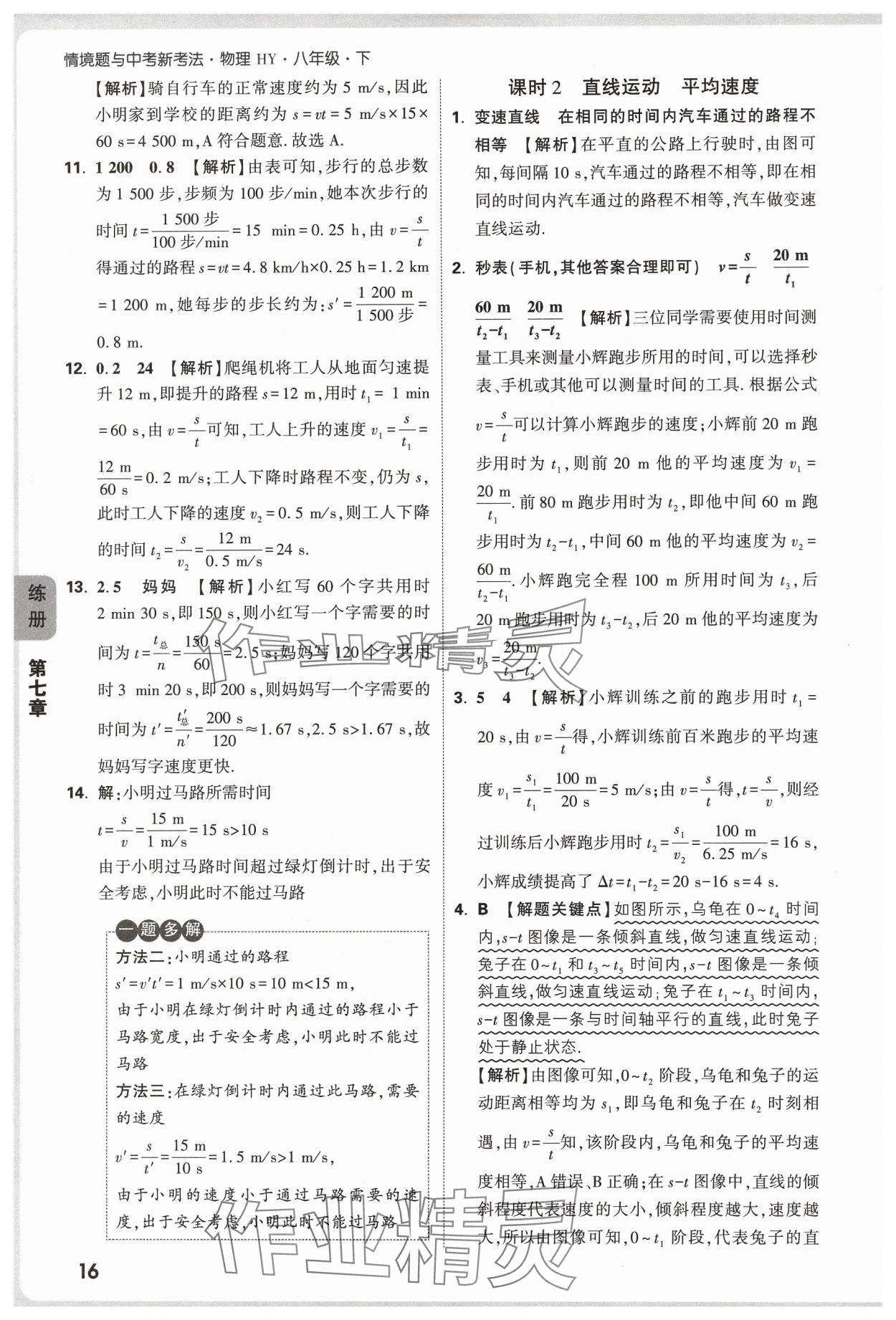 2025年萬唯中考情境題八年級物理下冊滬粵版 第16頁