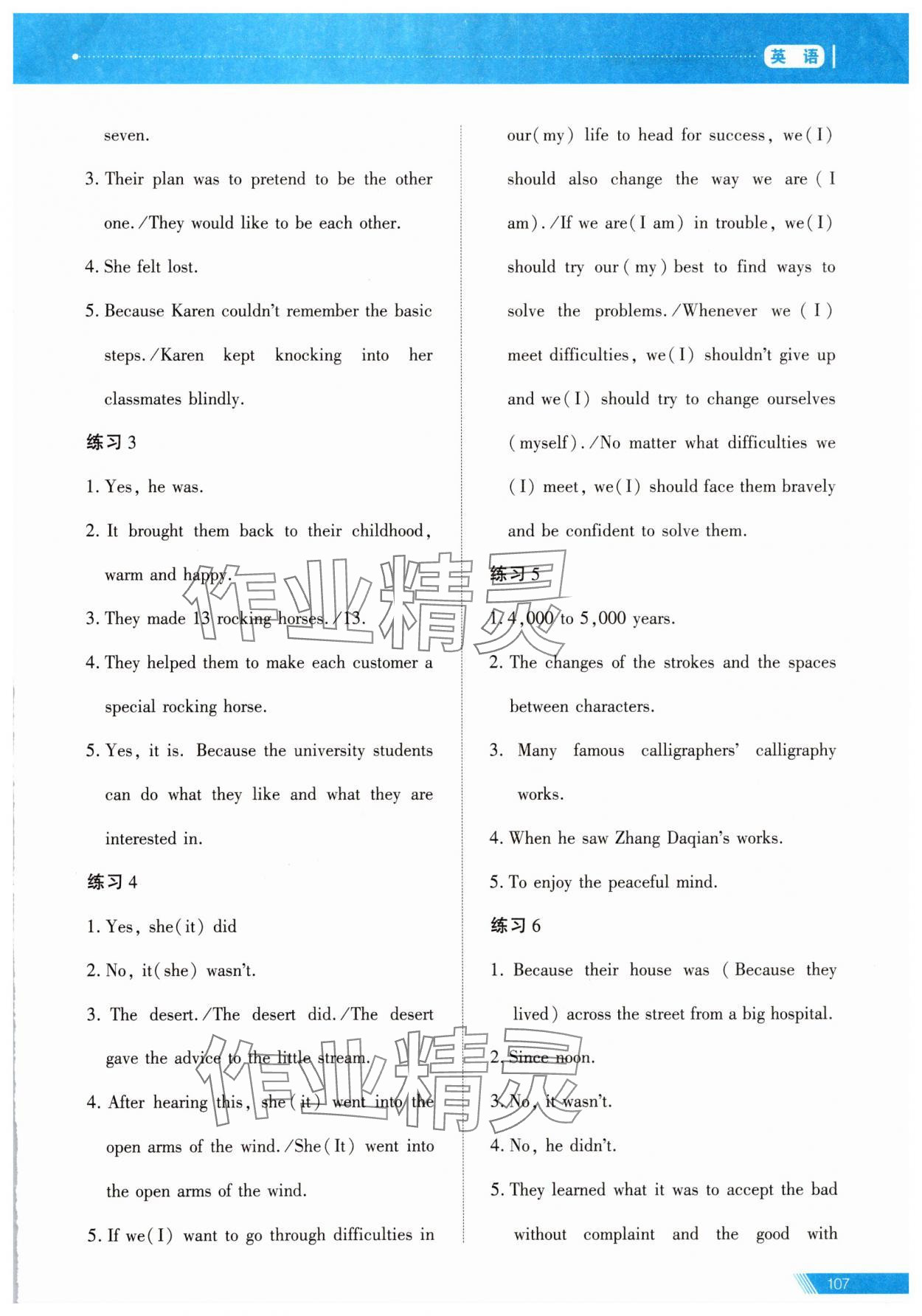 2025年資源與評價中考全程總復習九年級英語B版 第7頁