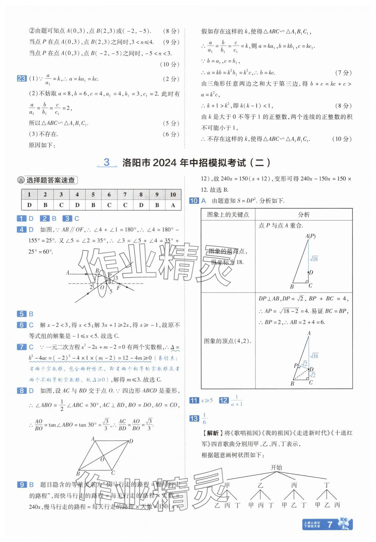 2025年金考卷中考45套匯編數(shù)學河南專版紫色封面 參考答案第7頁