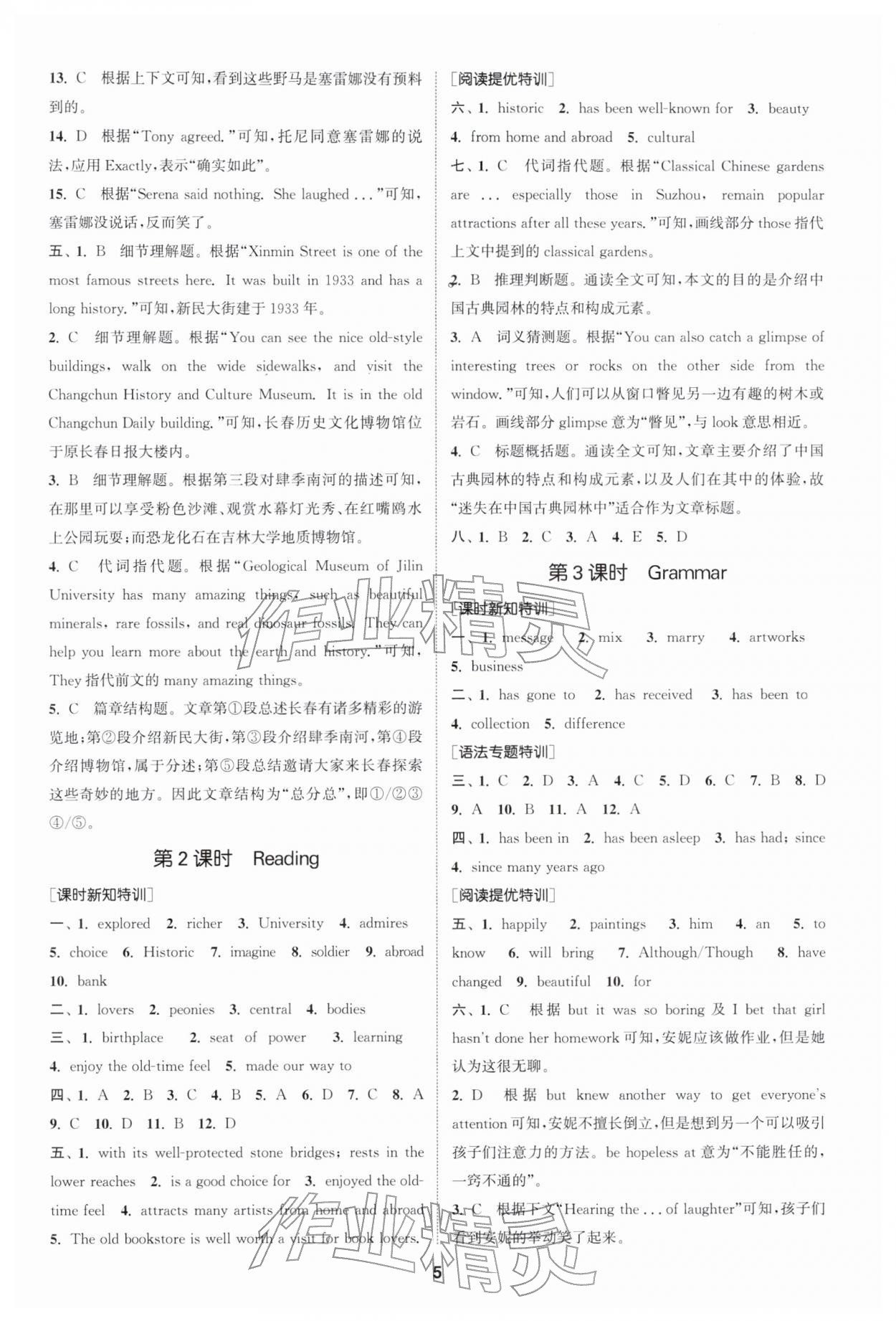 2026年拔尖特训八年级英语下册译林版&nbsp;第5页