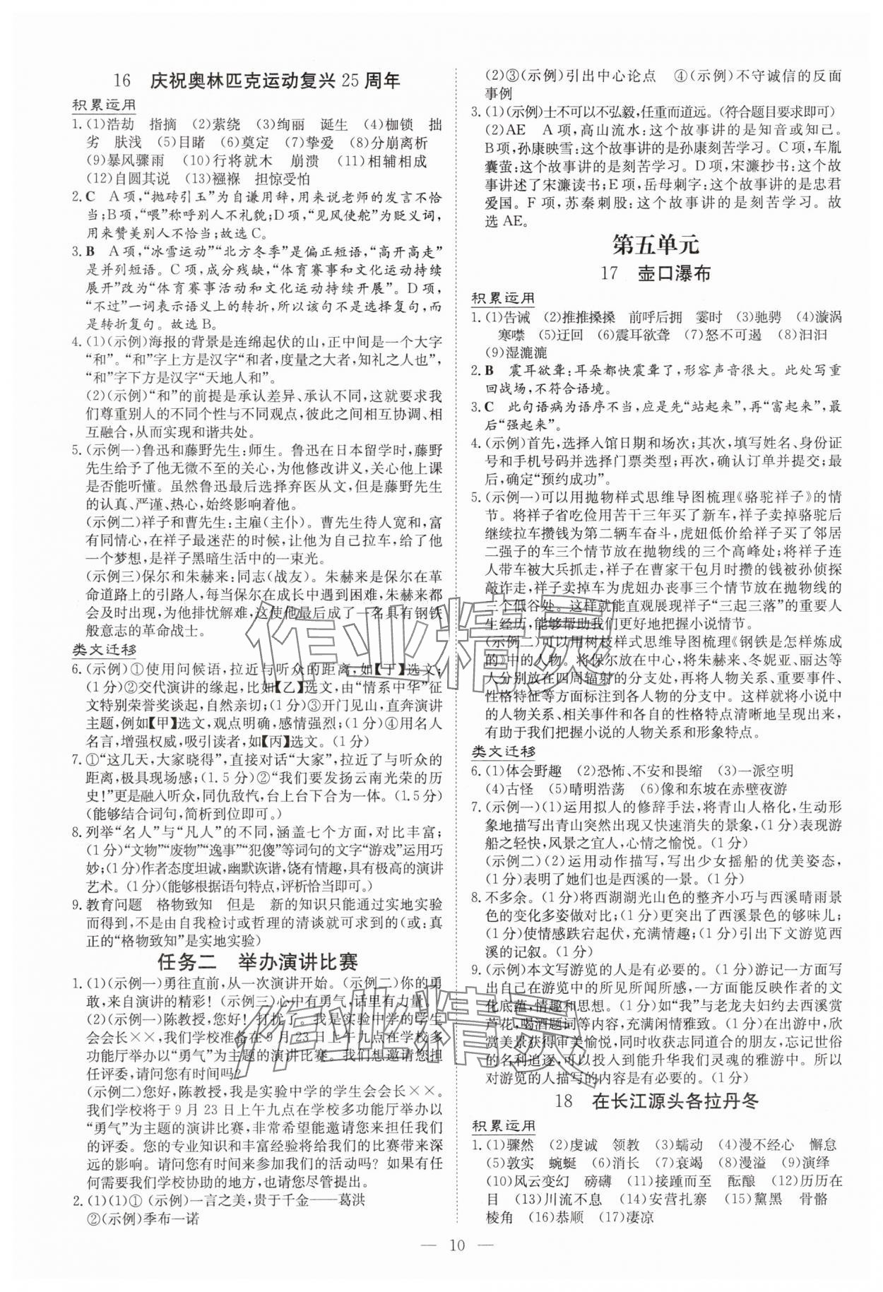 2025年初中同步學習導與練核心素養(yǎng)提升八年級語文下冊人教版廣東專版 第10頁