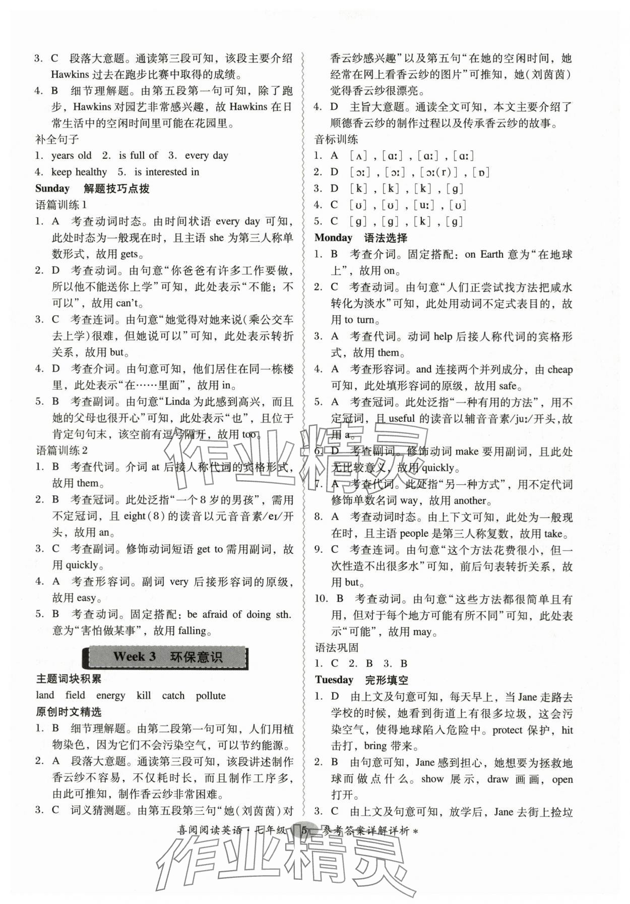 2023年喜閱閱讀英語周周練七年級全一冊人教版 參考答案第5頁