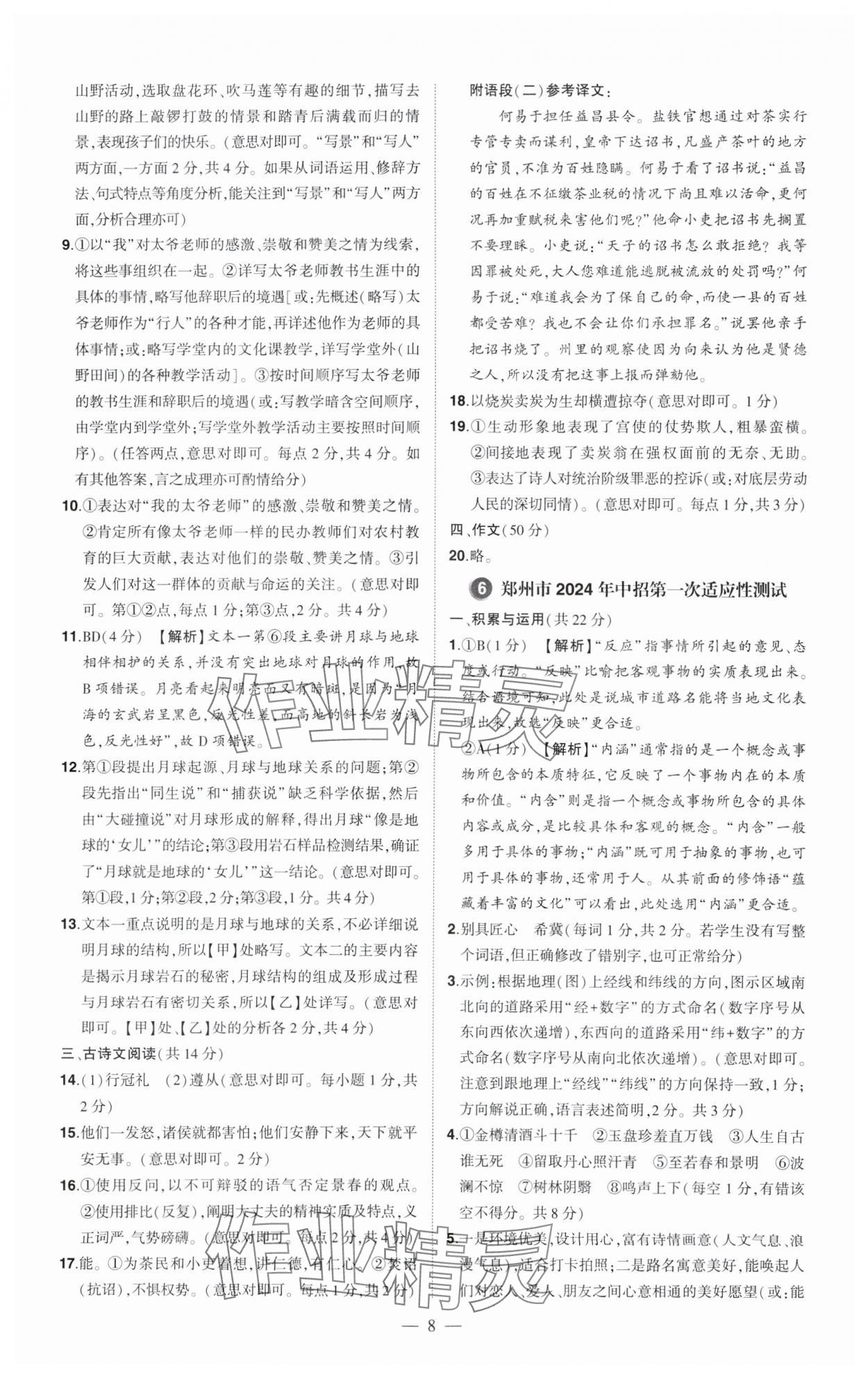 2025年优学教育河南中考试题精编语文 参考答案第8页