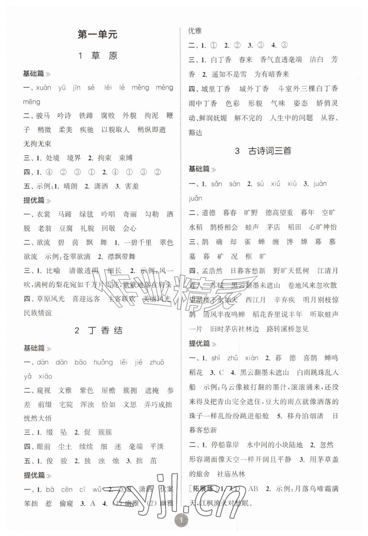 2026年默写10分钟六年级语文上册人教版&nbsp;第1页