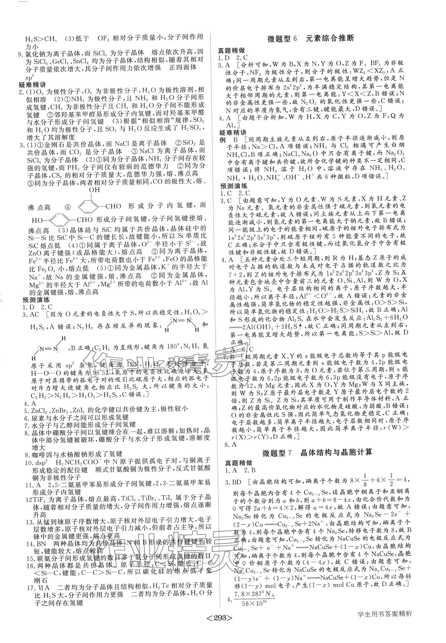 2024年步步高考前三個(gè)月二輪高中化學(xué) 第6頁