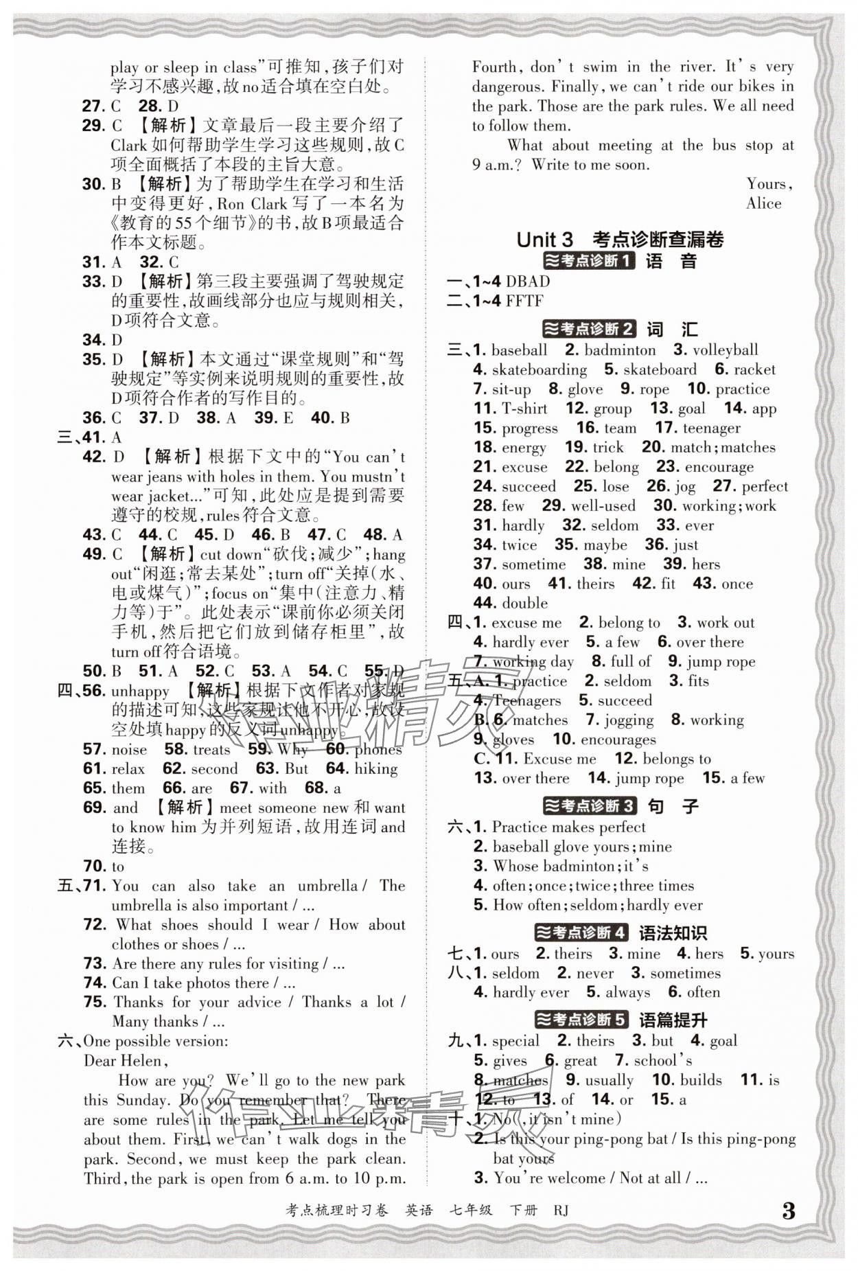 2025年王朝霞考点梳理时习卷七年级英语下册人教版 第3页