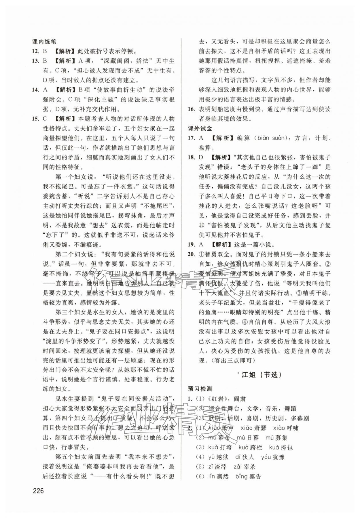 2025年金版學案課時練中職語文上冊人教版 第4頁