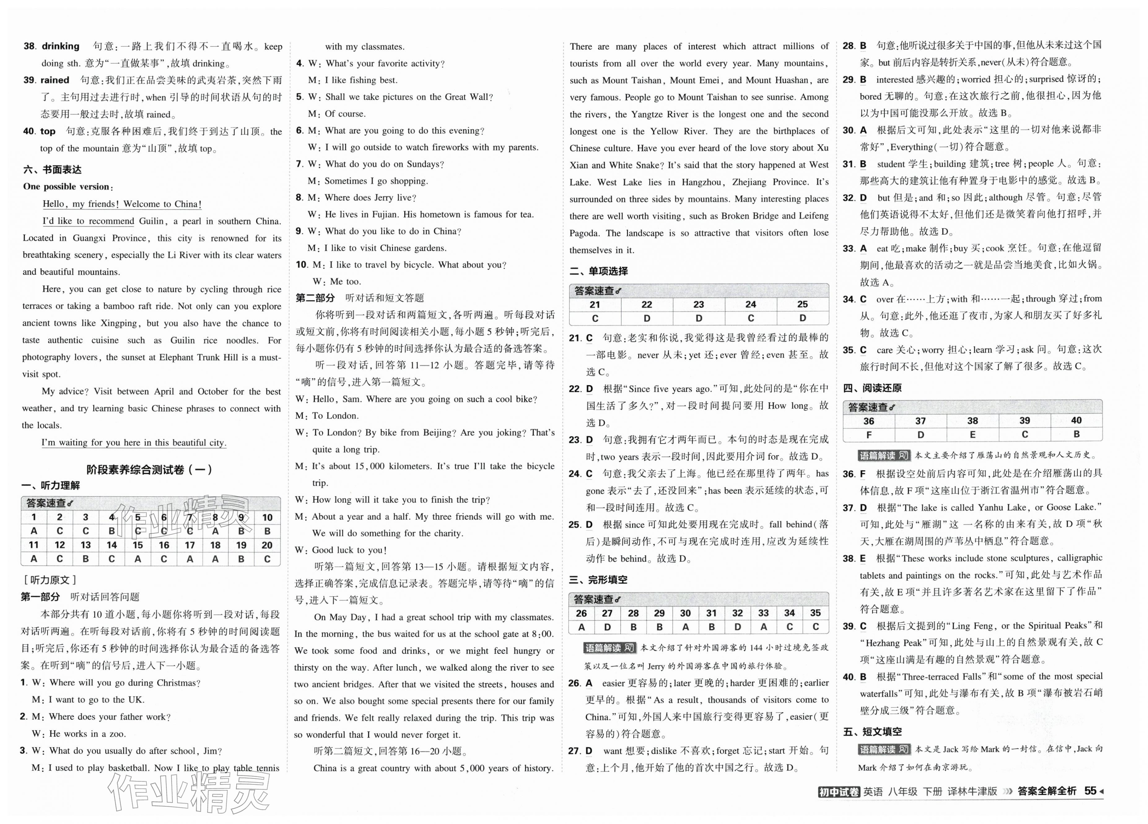 2026年5年中考3年模拟初中试卷八年级英语下册译林版&nbsp;第3页