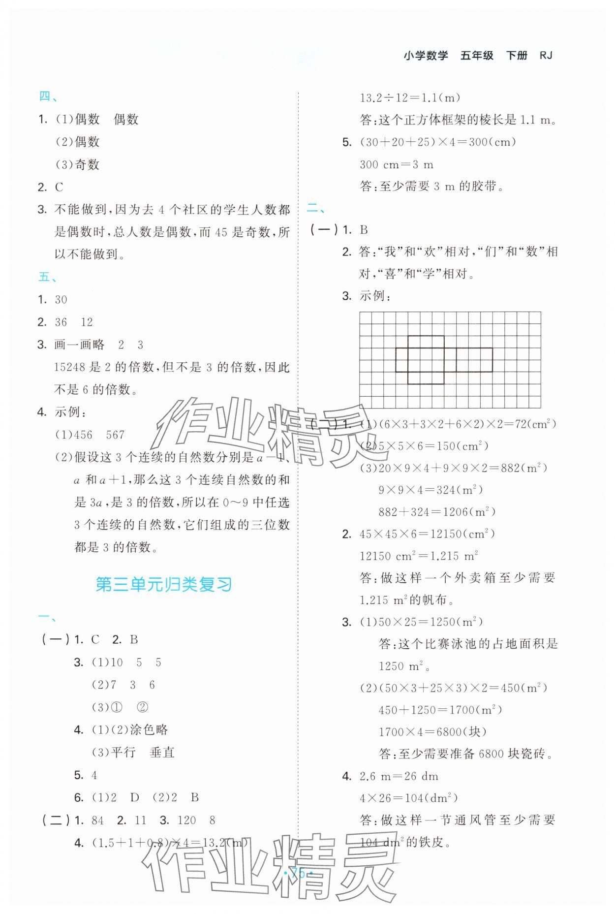 2025年53單元歸類復習五年級數(shù)學下冊人教版 第3頁