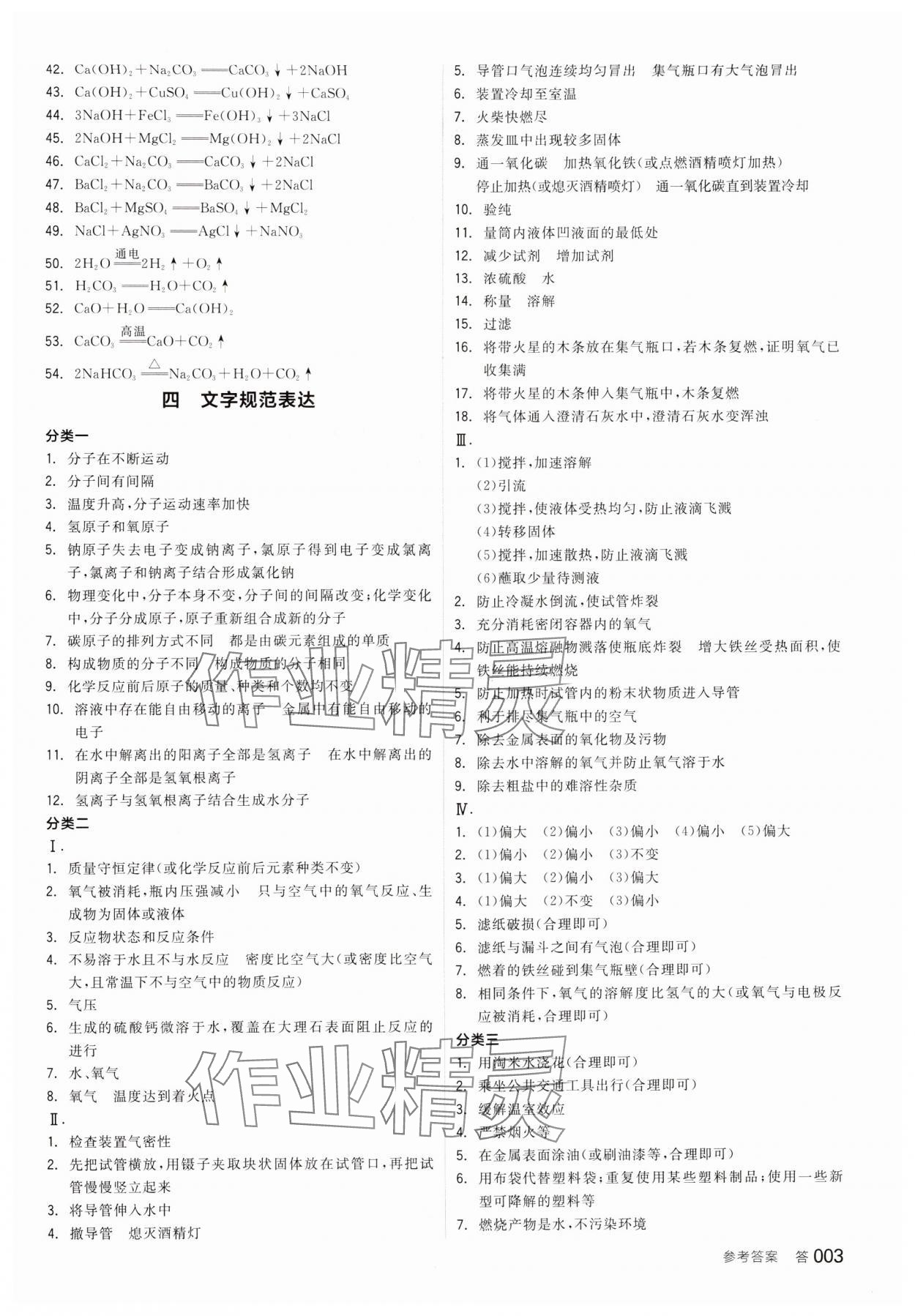 2025年全品中考復(fù)習(xí)方案化學(xué)聽課手冊福建專版 參考答案第2頁