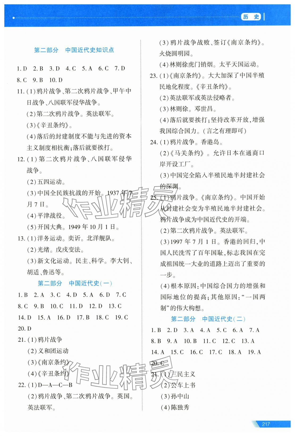 2025年資源與評價中考全程總復習歷史 第5頁
