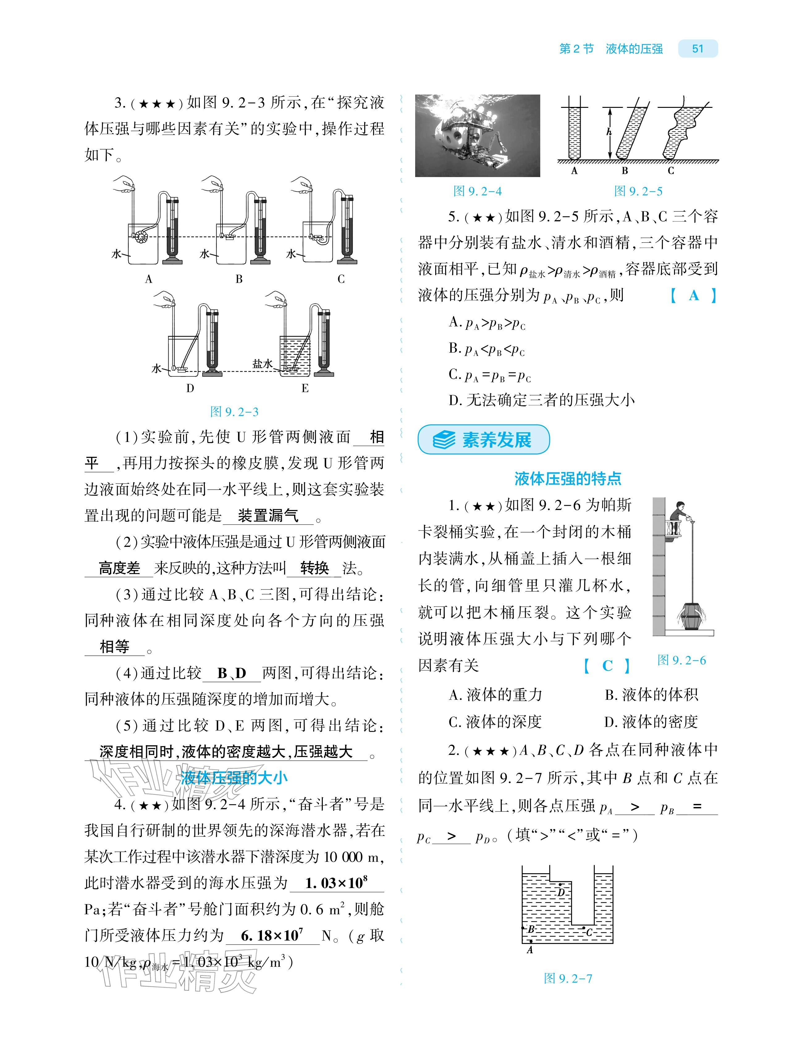 2026年基础训练大象出版社八年级物理下册人教版&nbsp;参考答案第50页
