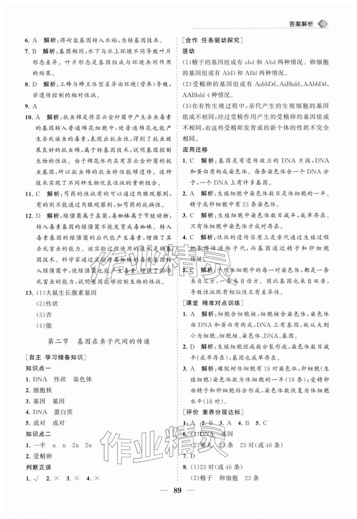 2026年新课程同步练习册八年级生物下册人教版&nbsp;第5页