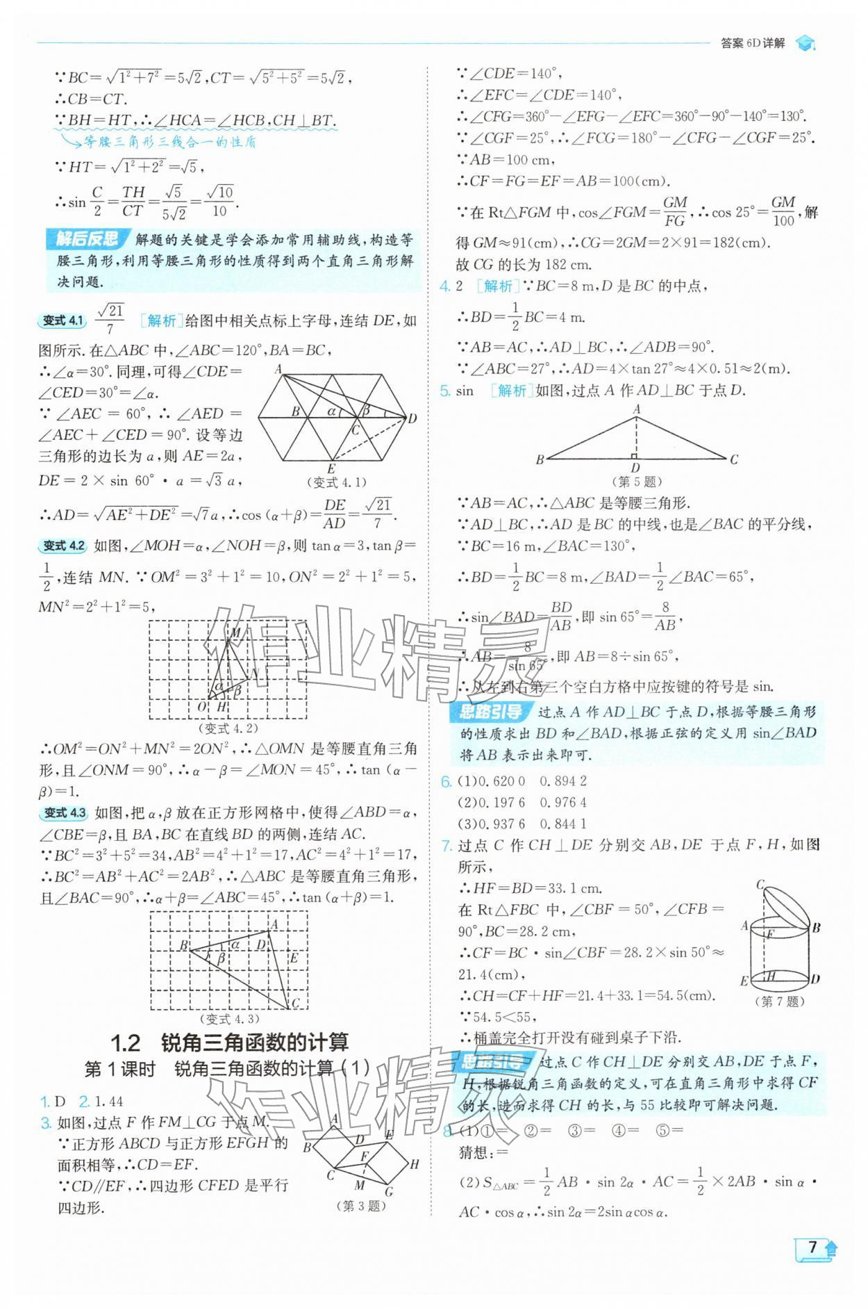 2026年实验班提优训练九年级数学下册浙教版&nbsp;第7页