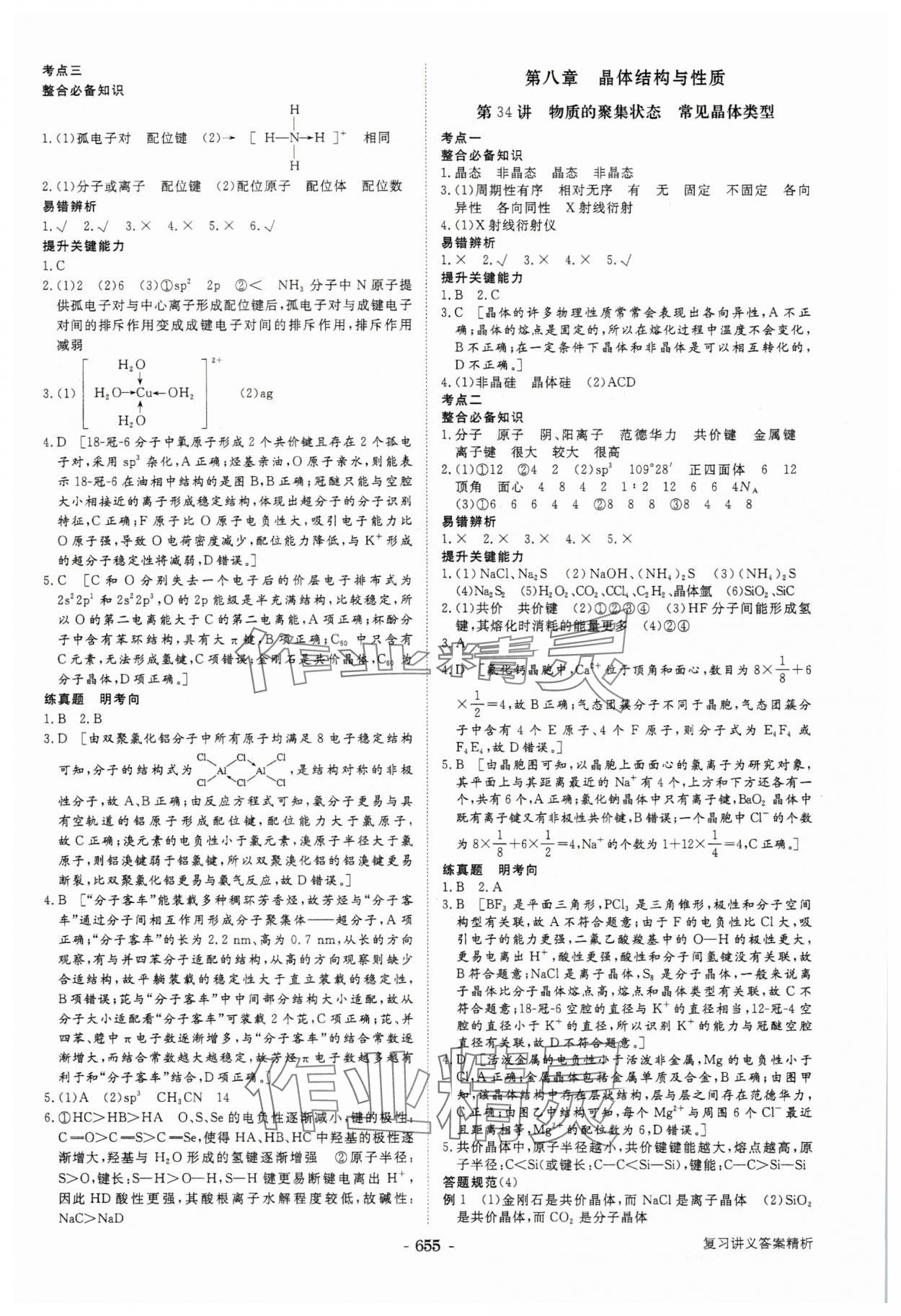 2025年步步高大一輪復(fù)習(xí)講義化學(xué) 第23頁(yè)