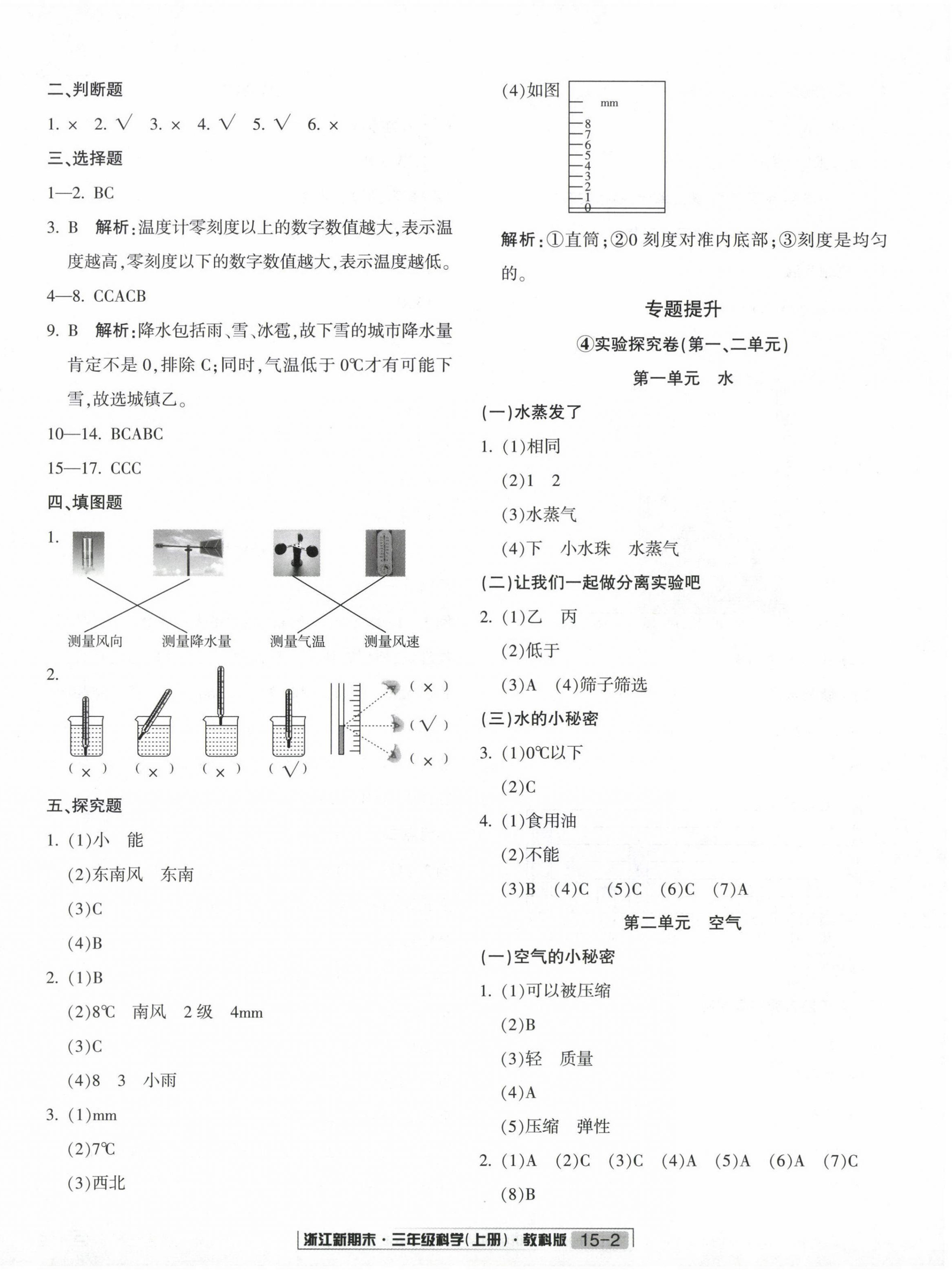 2023年励耘书业浙江新期末三年级科学上册教科版 第2页