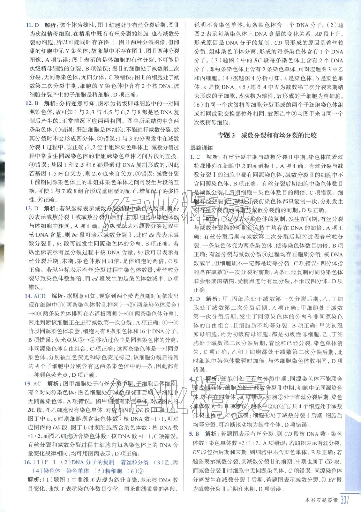 2025年解透教材高中生物必修第二册人教版&nbsp;第11页