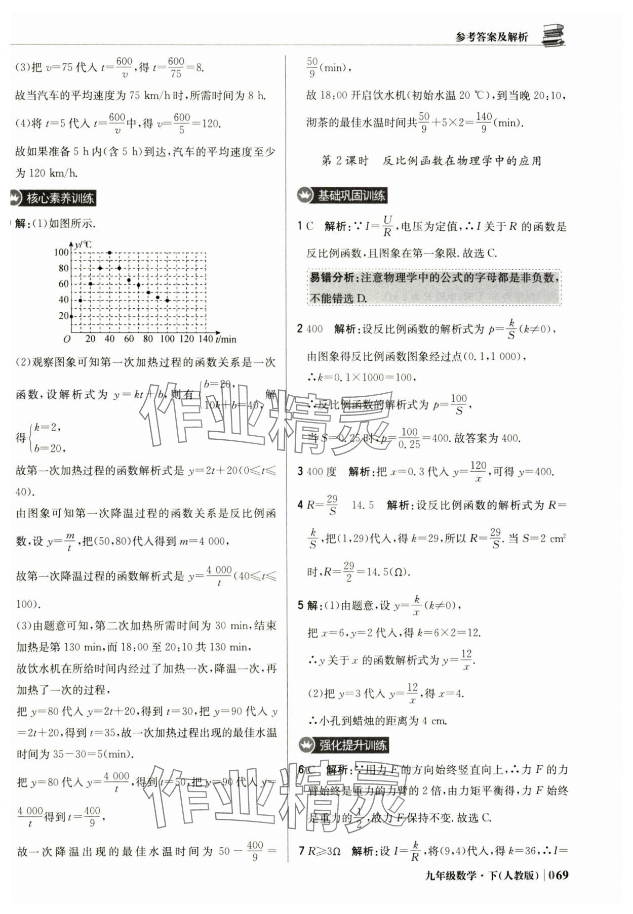 2025年1加1輕巧奪冠優(yōu)化訓(xùn)練九年級(jí)數(shù)學(xué)下冊(cè)人教版 參考答案第6頁(yè)