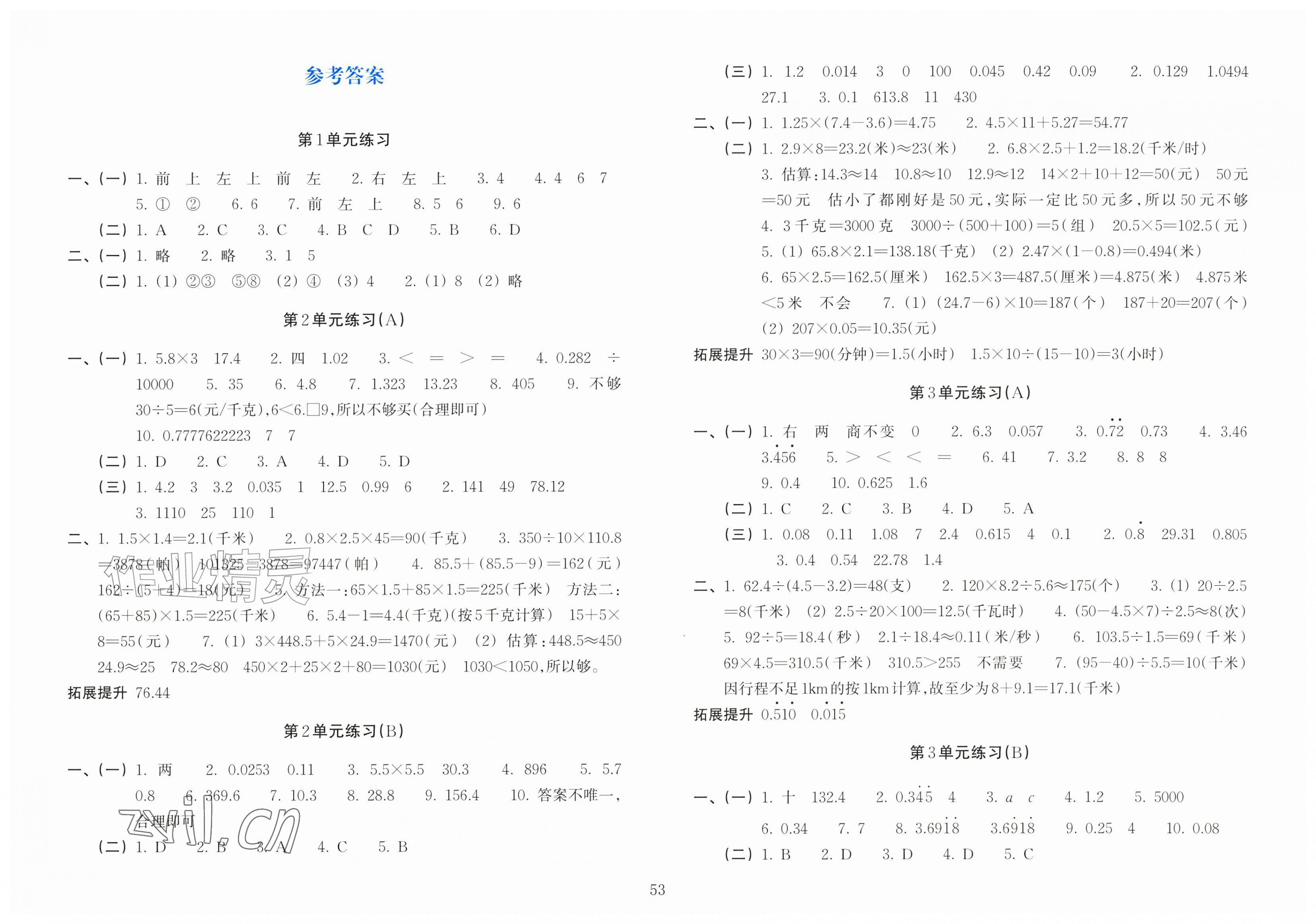 2026年新编单元能力训练卷五年级数学上册人教版&nbsp;第1页