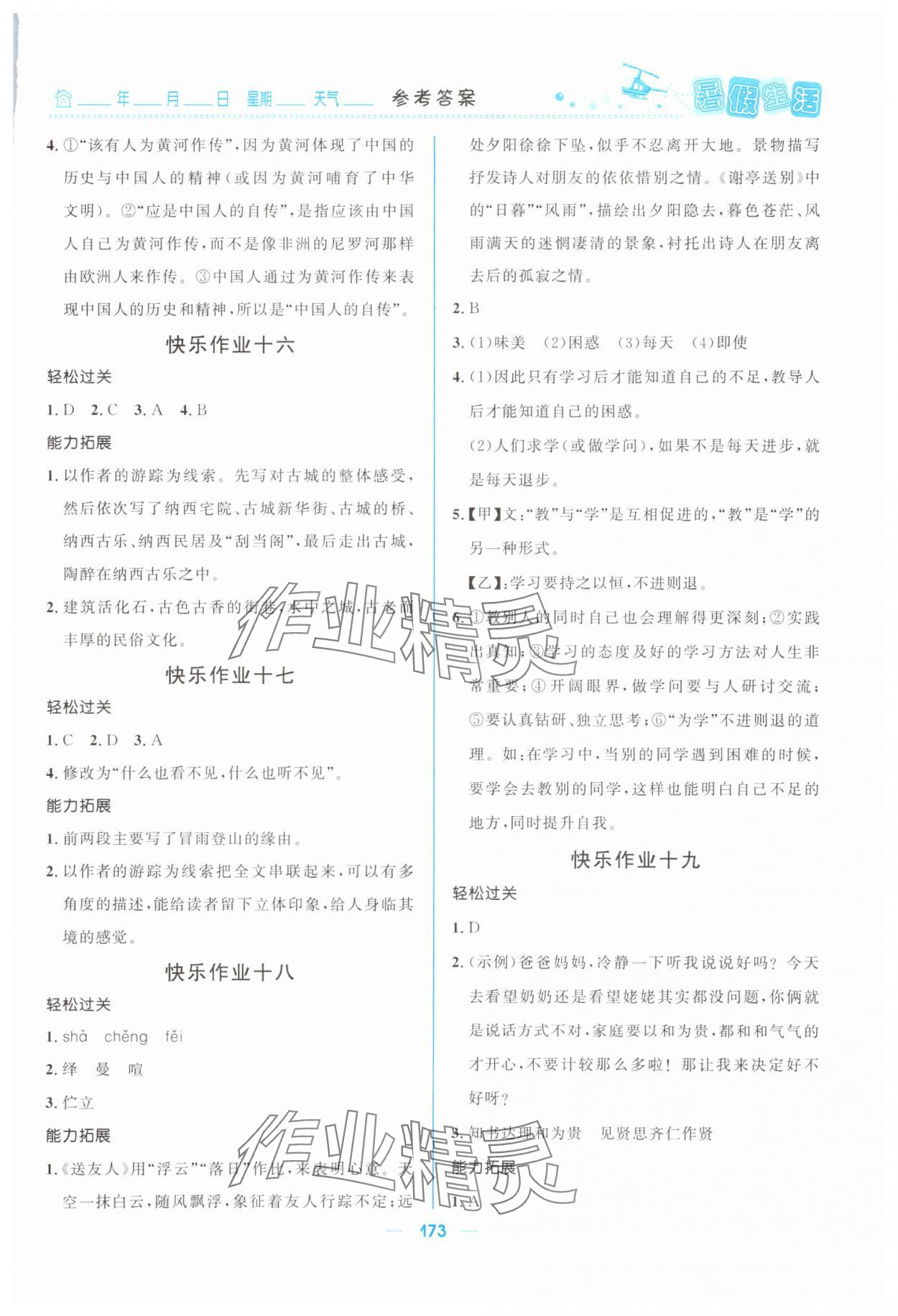 2025年初中生暑假生活八年级文综通用版&nbsp;第5页