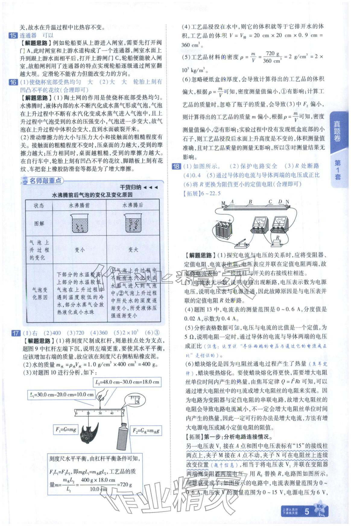 2026年金考卷中考45套汇编物理河北专版 第4页