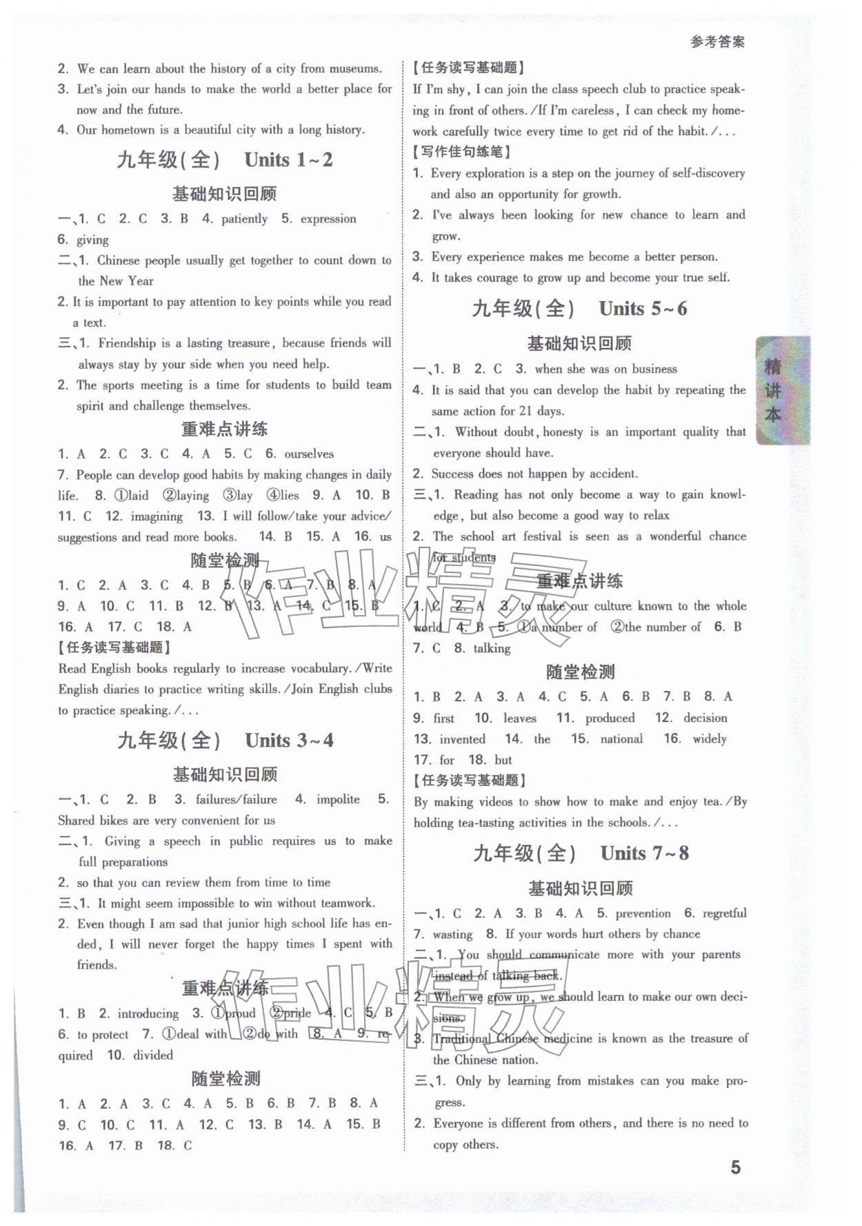 2026年萬唯中考試題研究英語人教版海南專版&nbsp;參考答案第5頁