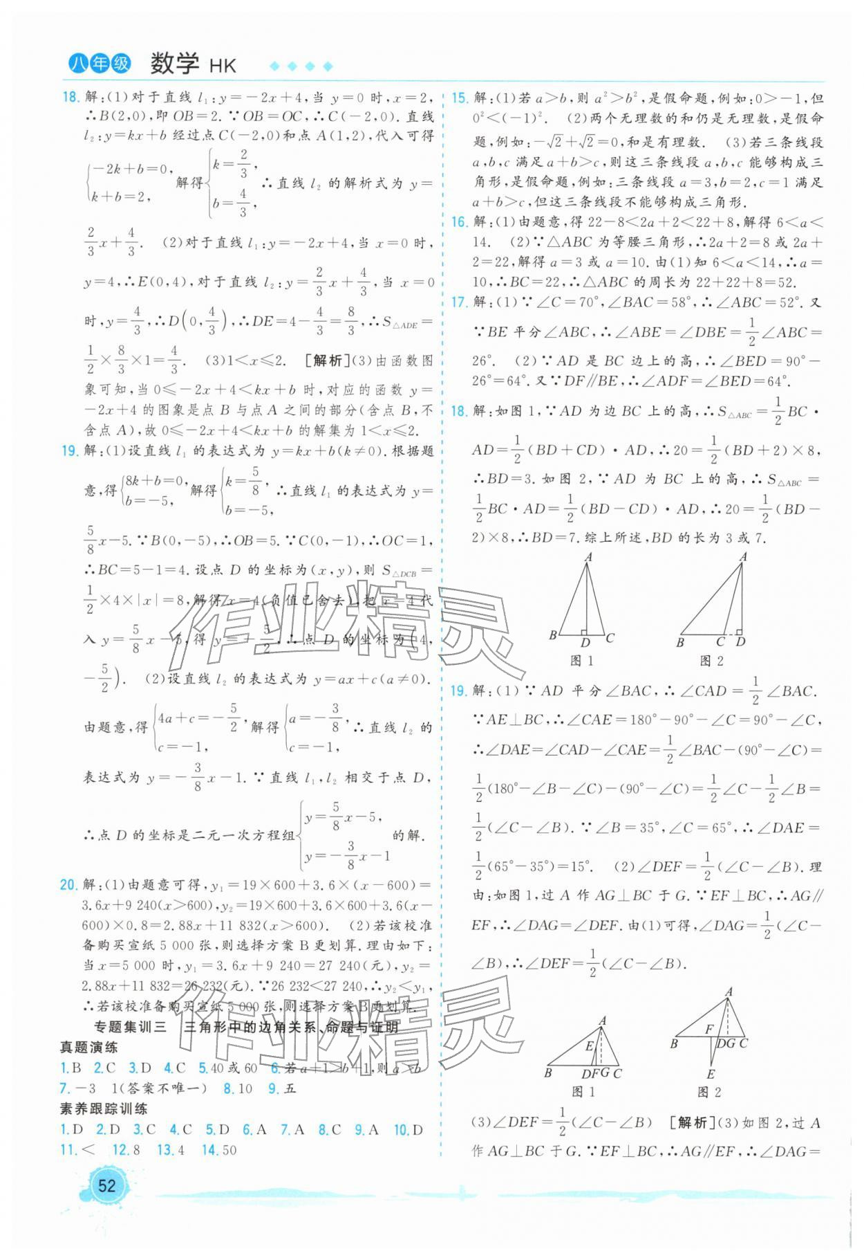 2026年寒假总动员八年级数学沪科版&nbsp;第2页