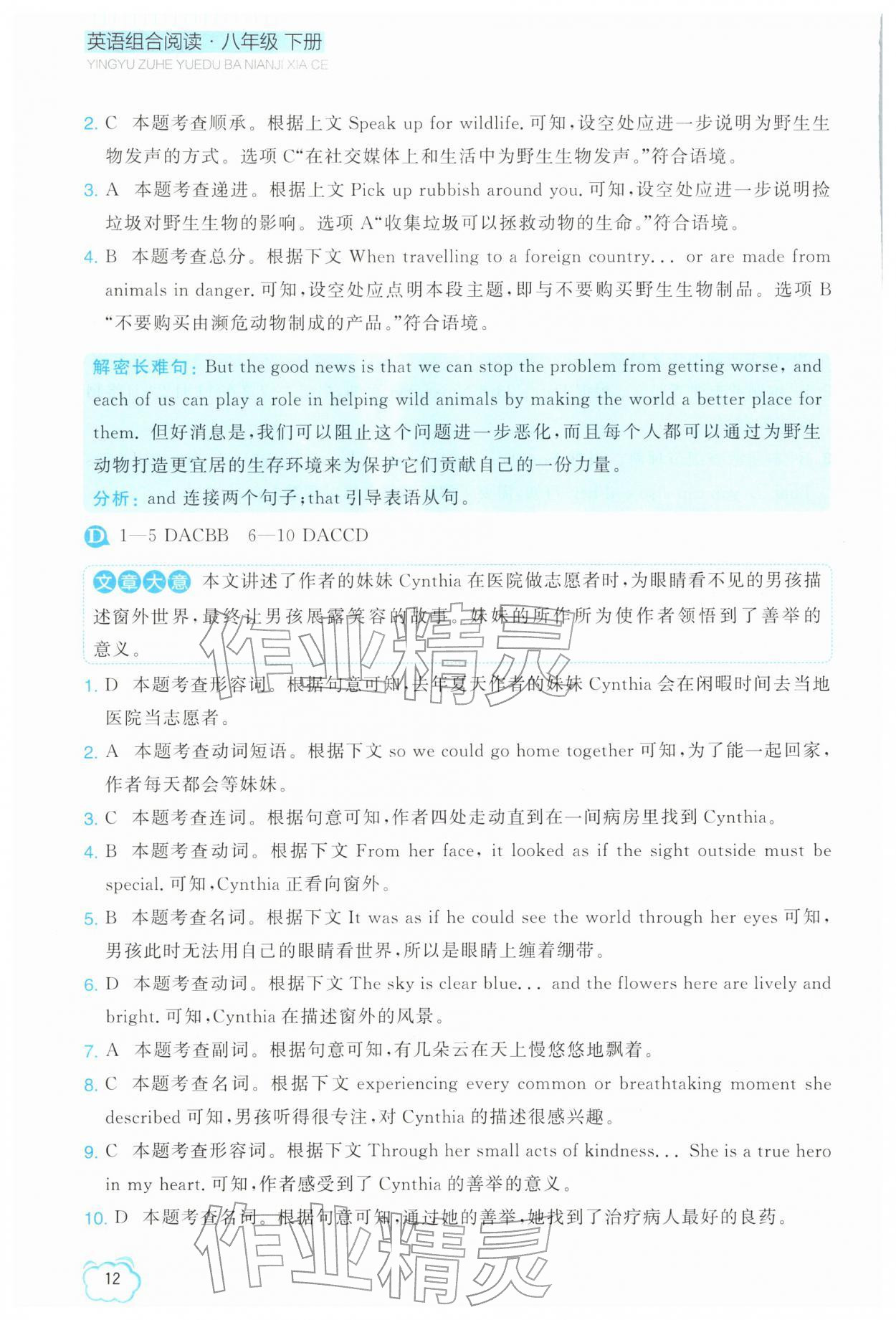 2026年英语组合阅读八年级下册外研版&nbsp;参考答案第12页