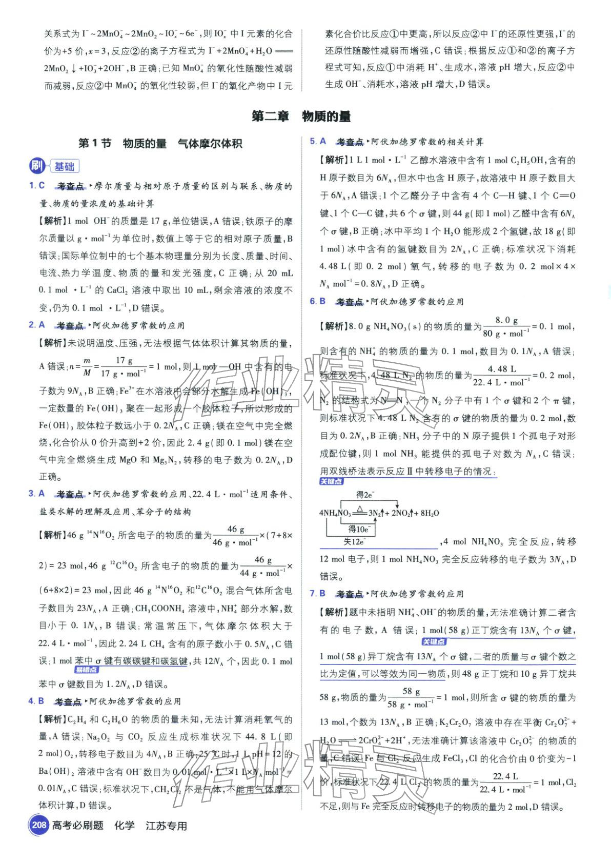 2026年高考必刷题高中化学江苏专版&nbsp;第10页