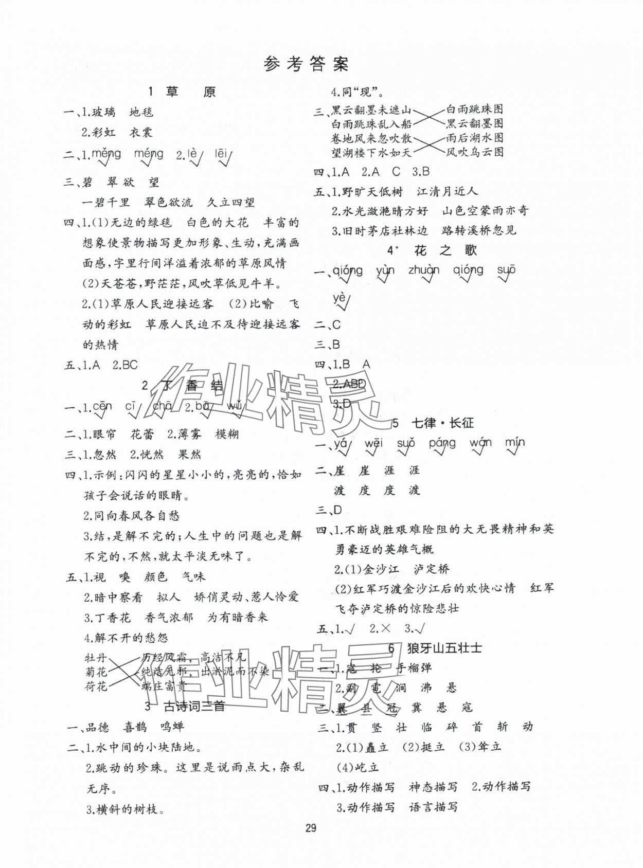 2025年全易通六年级语文上册人教版 第1页