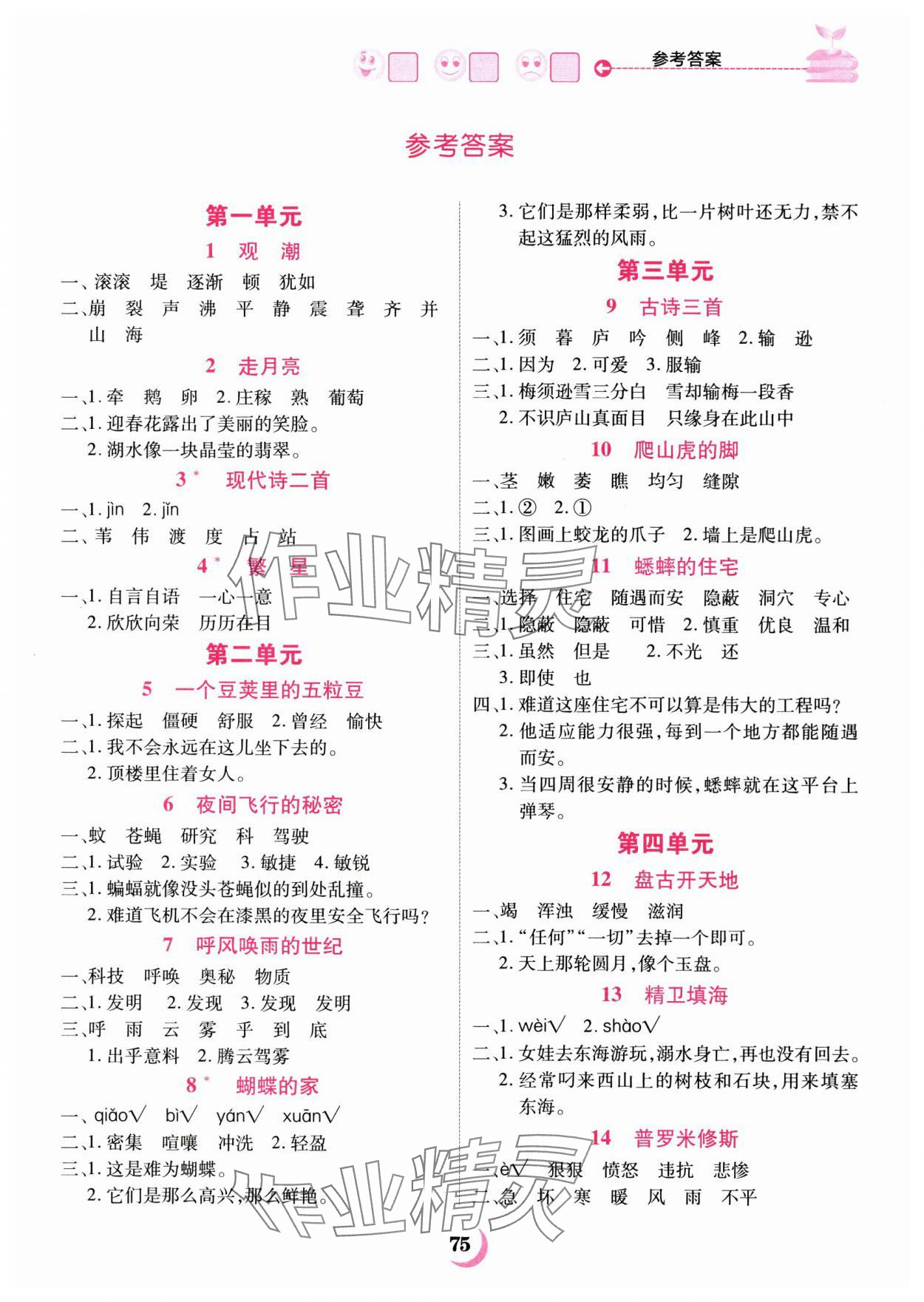 2024年字词句天天练四川教育出版社四年级语文上册人教版 第1页