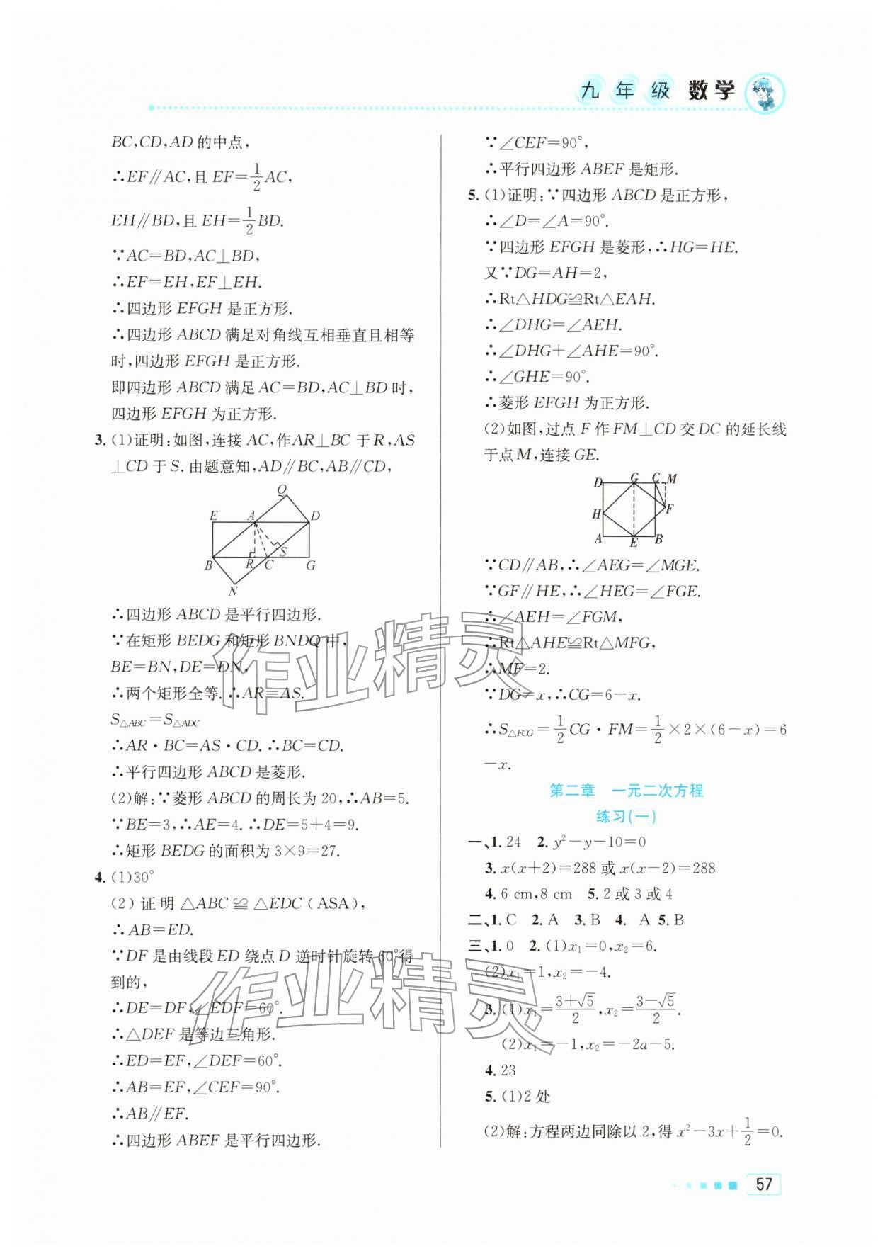 2026年寒假作業(yè)北京教育出版社九年級數(shù)學北師大版&nbsp;第3頁